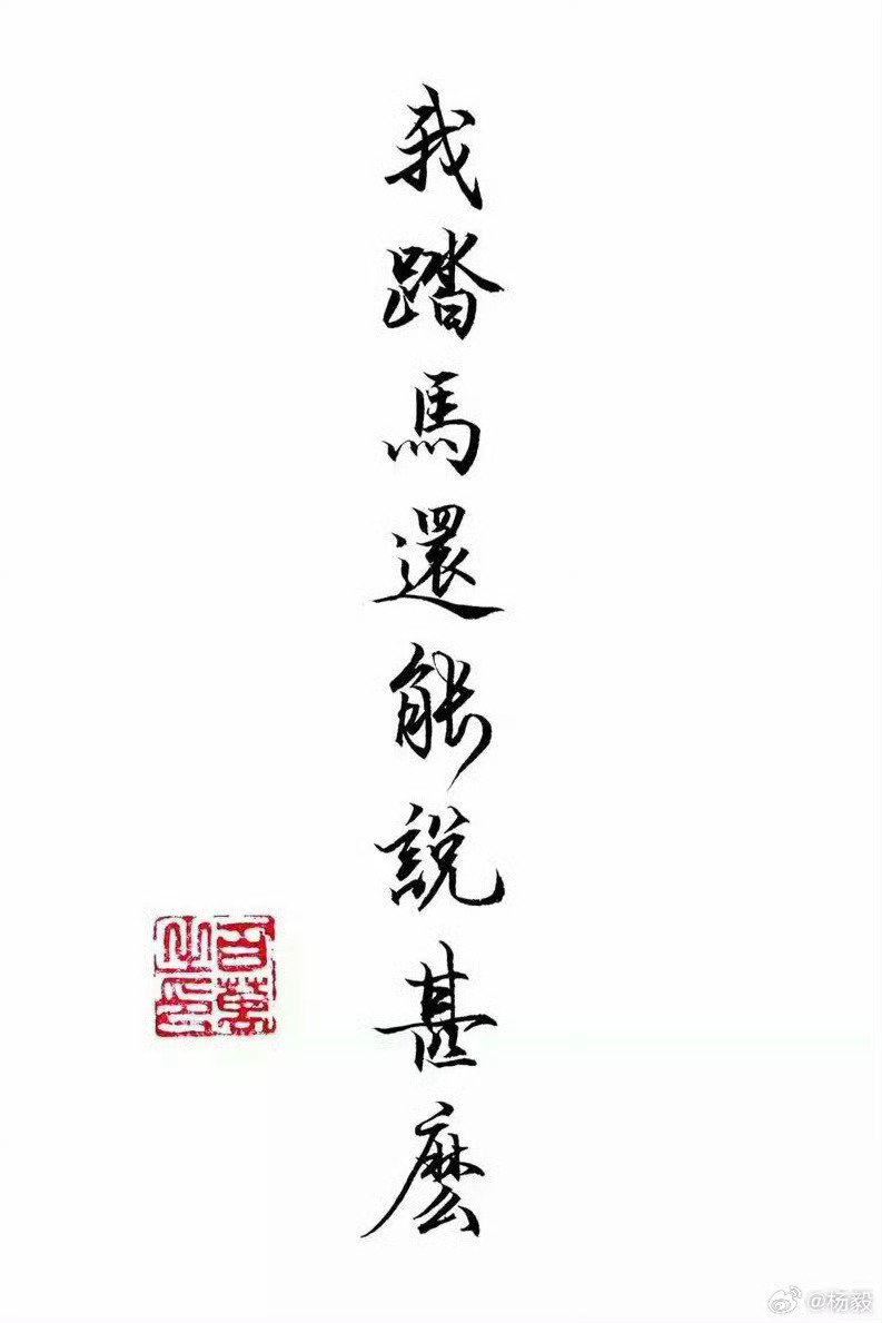 杨毅老师发图：我踏马还能说什么？
#杨毅点评##中国男篮惨败日本男篮# ​