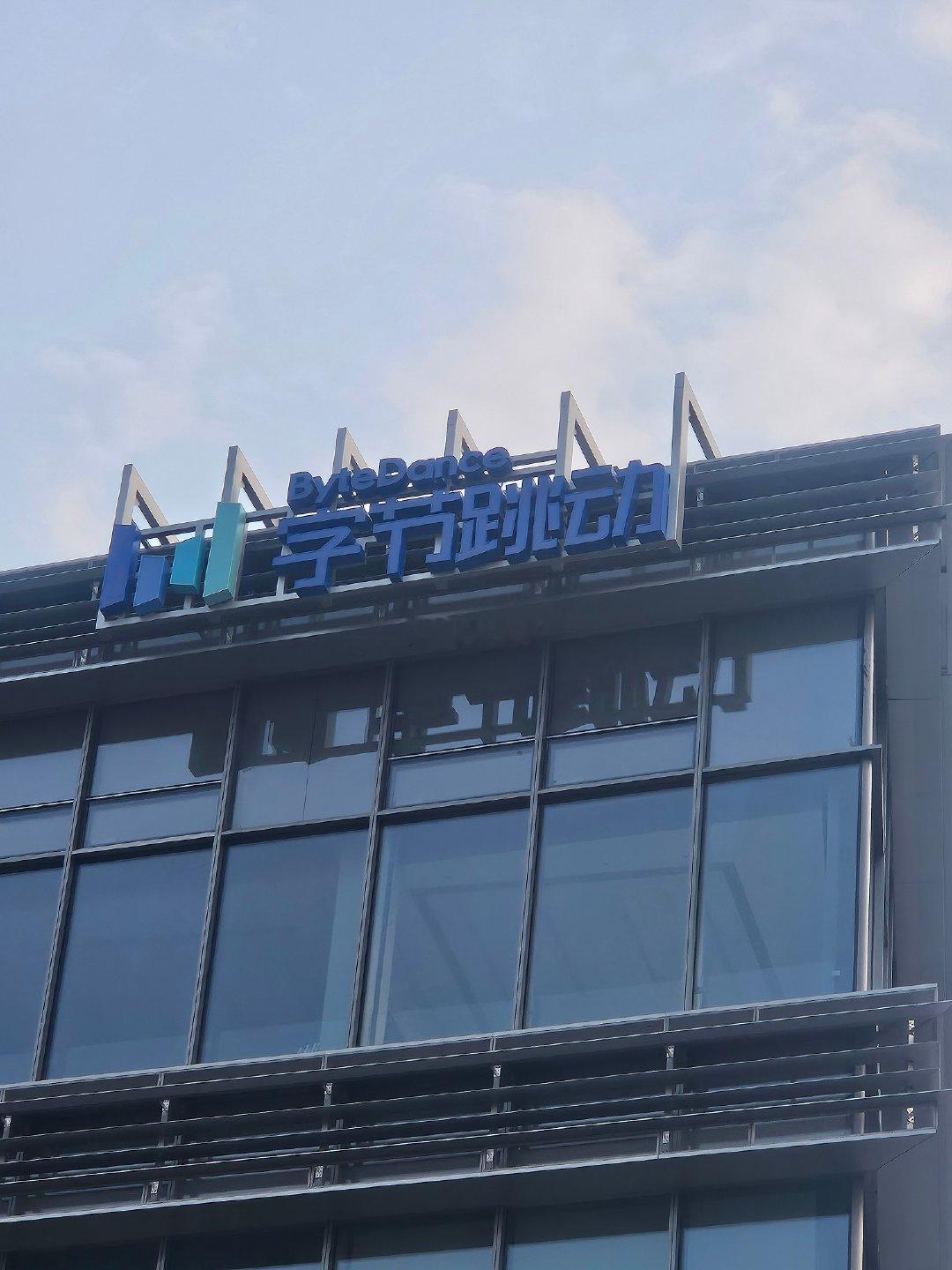 第一回合，开战即决战，字节跳动胜出。 ​