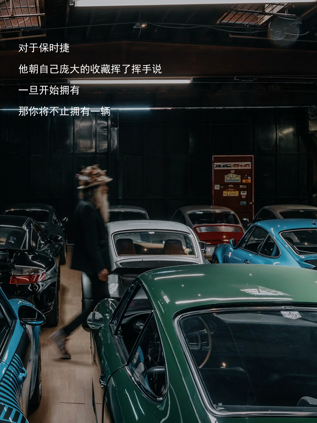 一台车 能承载多少故事？ 
答案不在里程表 
而在那些因它而改变的人生里

我们始终相信
对于每一位 911 车主来说
“第一台”所代表的
不只是一台车 
它更像是某种开关 
开启一段截然不同的生活

欢迎跟随摄影师 @ Kai Hartmann
了解 TA 们的第一台 911
以及背后的故事

本期主人公: Magnus Walker

 ​