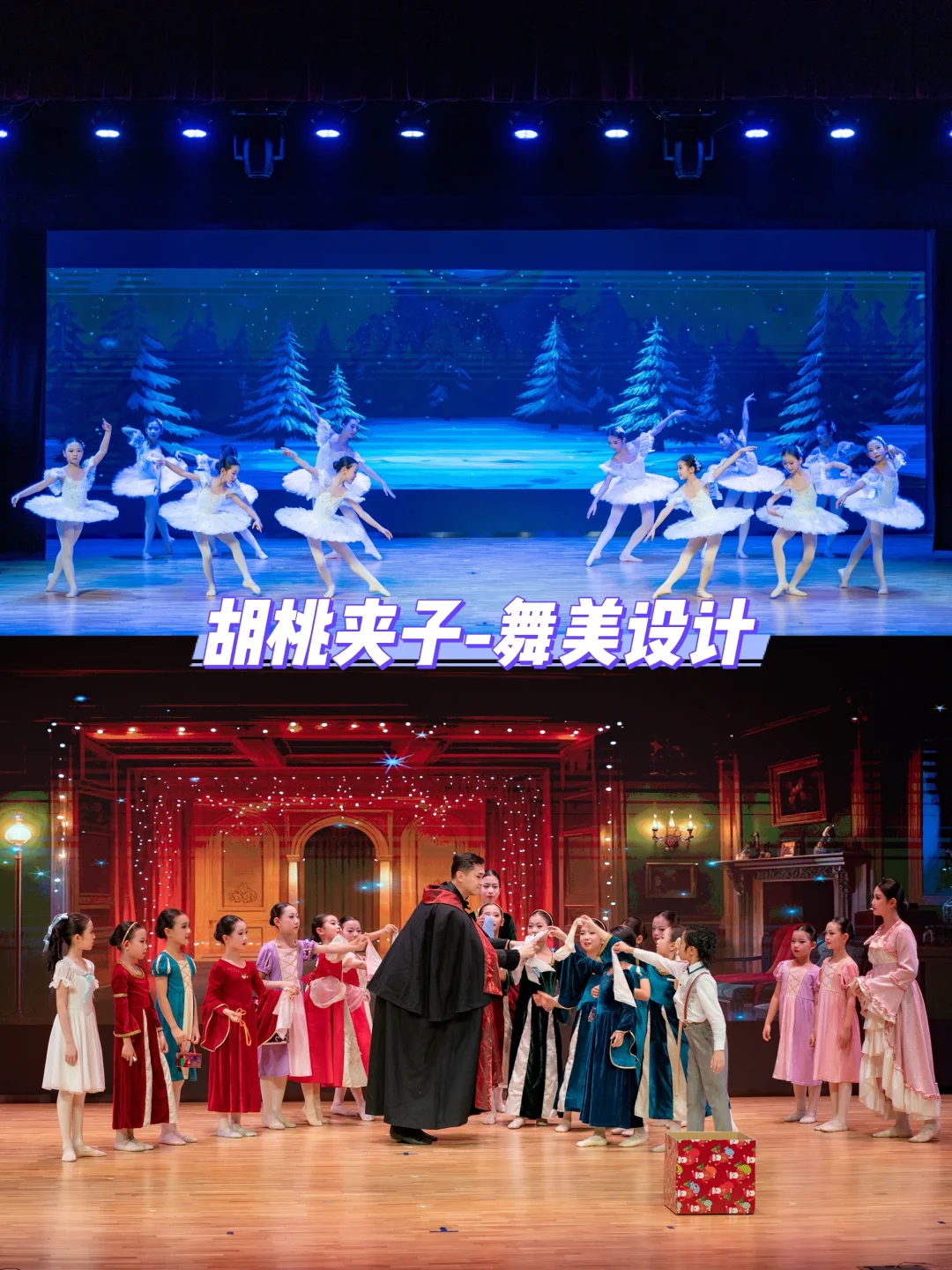 儿童芭蕾舞剧——《胡桃夹子》——舞美设计