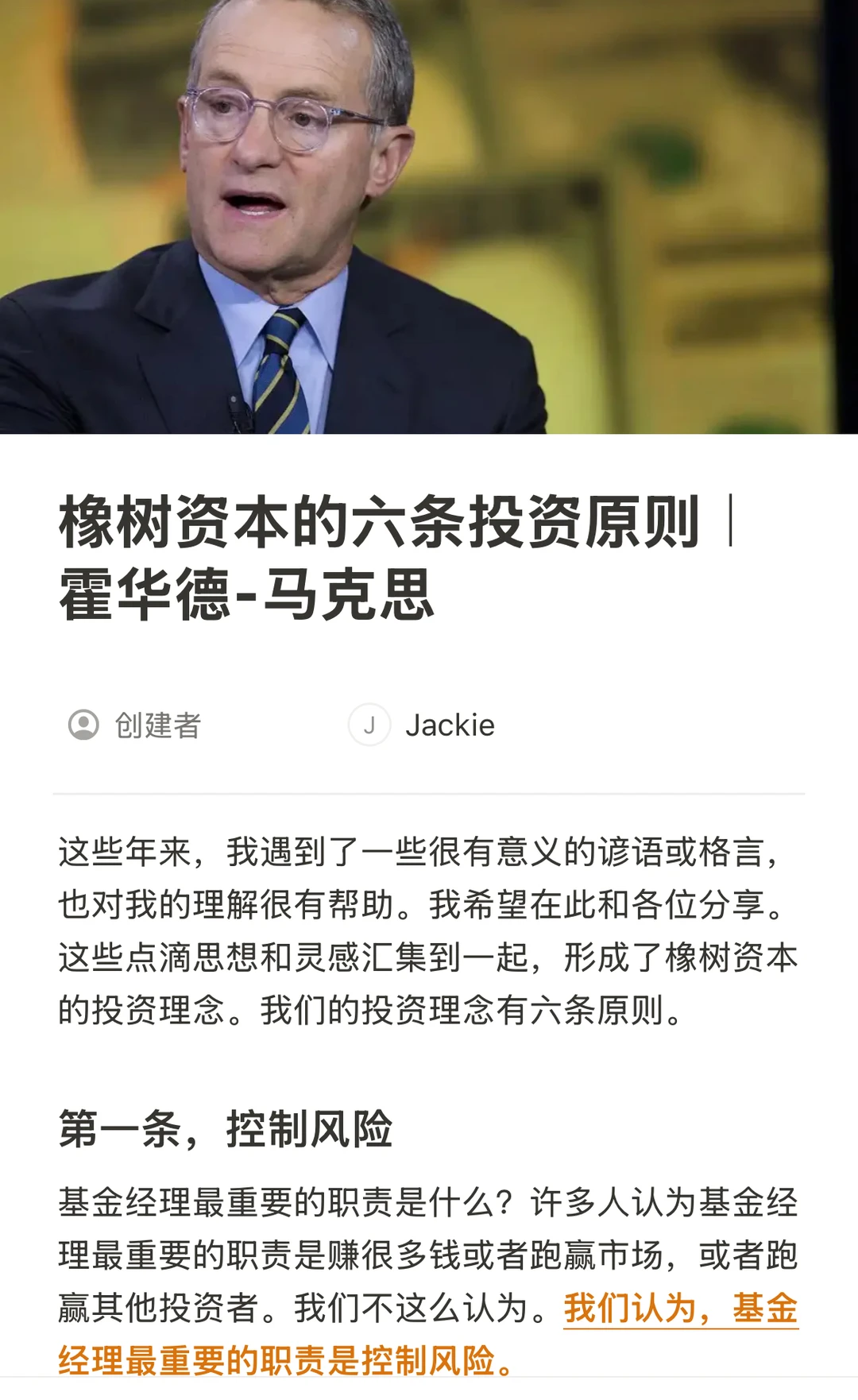 橡树资本的六条投资原则｜霍华德-马克思