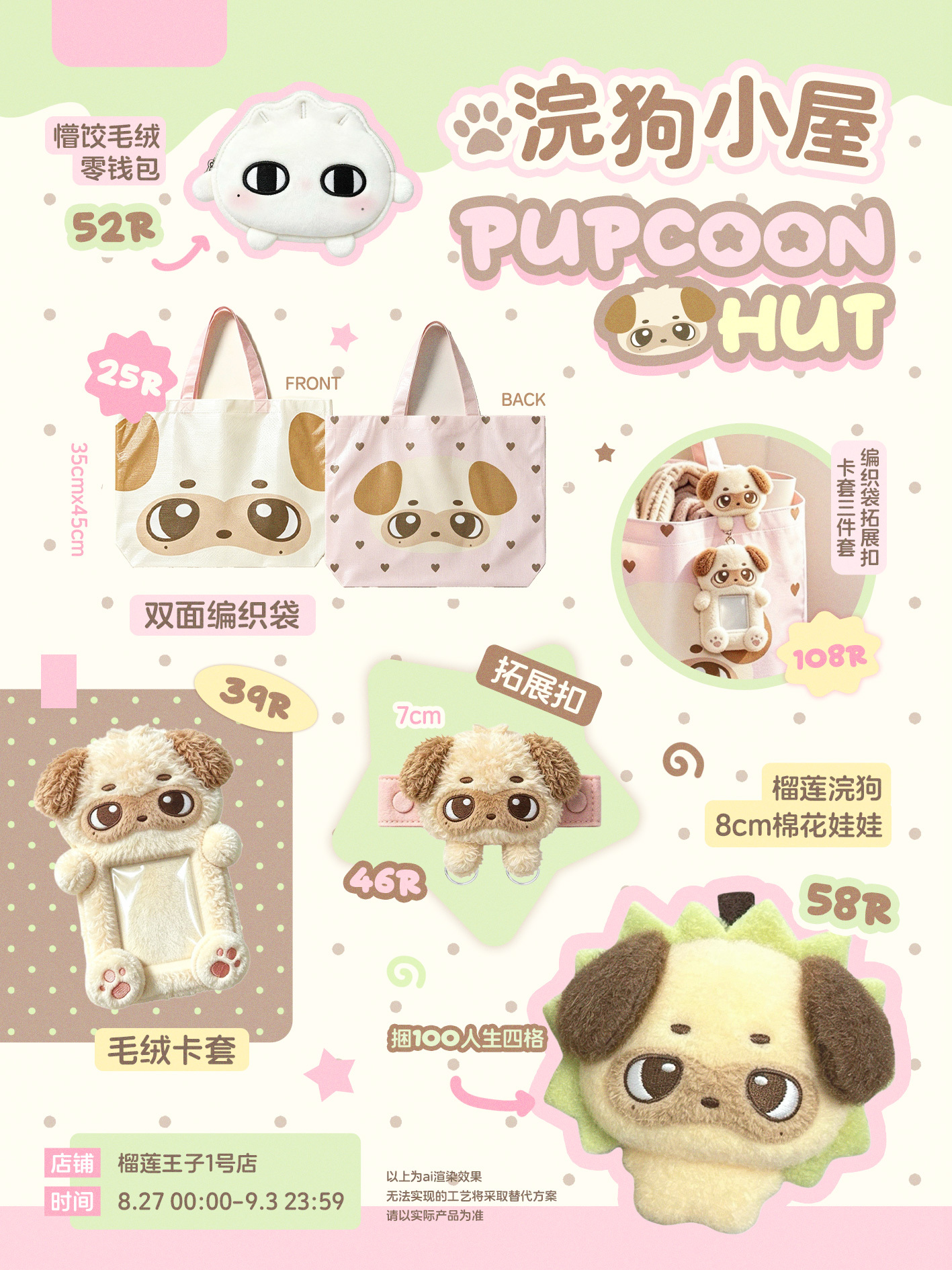 章昊 🎻🎻🎊【投票助力特典  | 浣狗小屋🐾 系列开售公告】助...