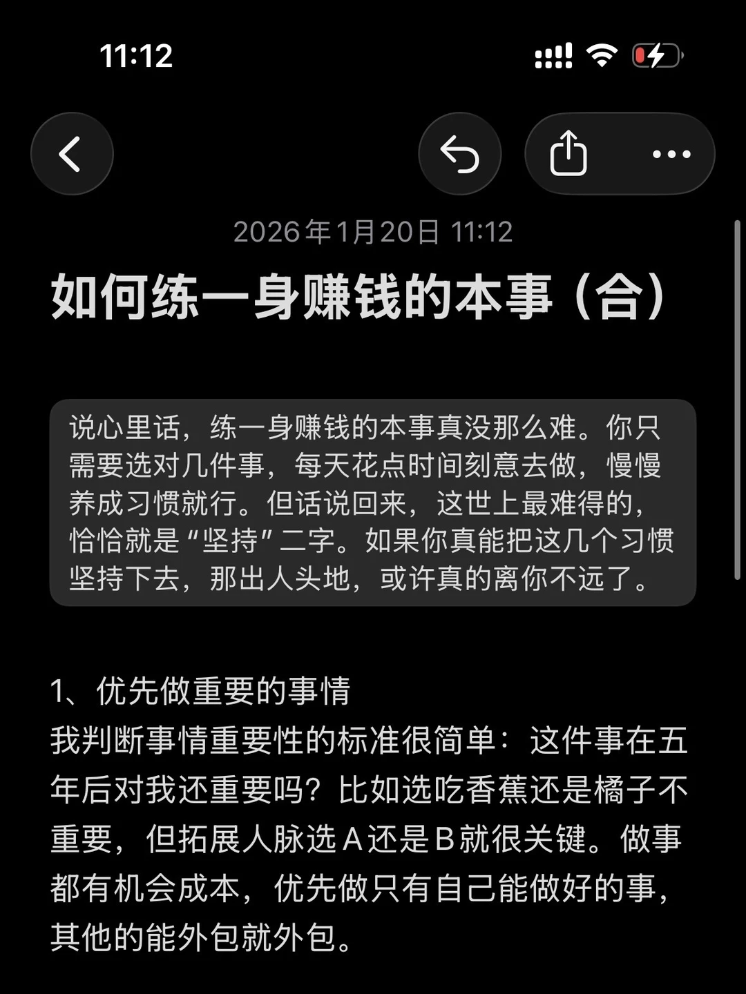 做对几件事去练一身赚钱的本事真的不难