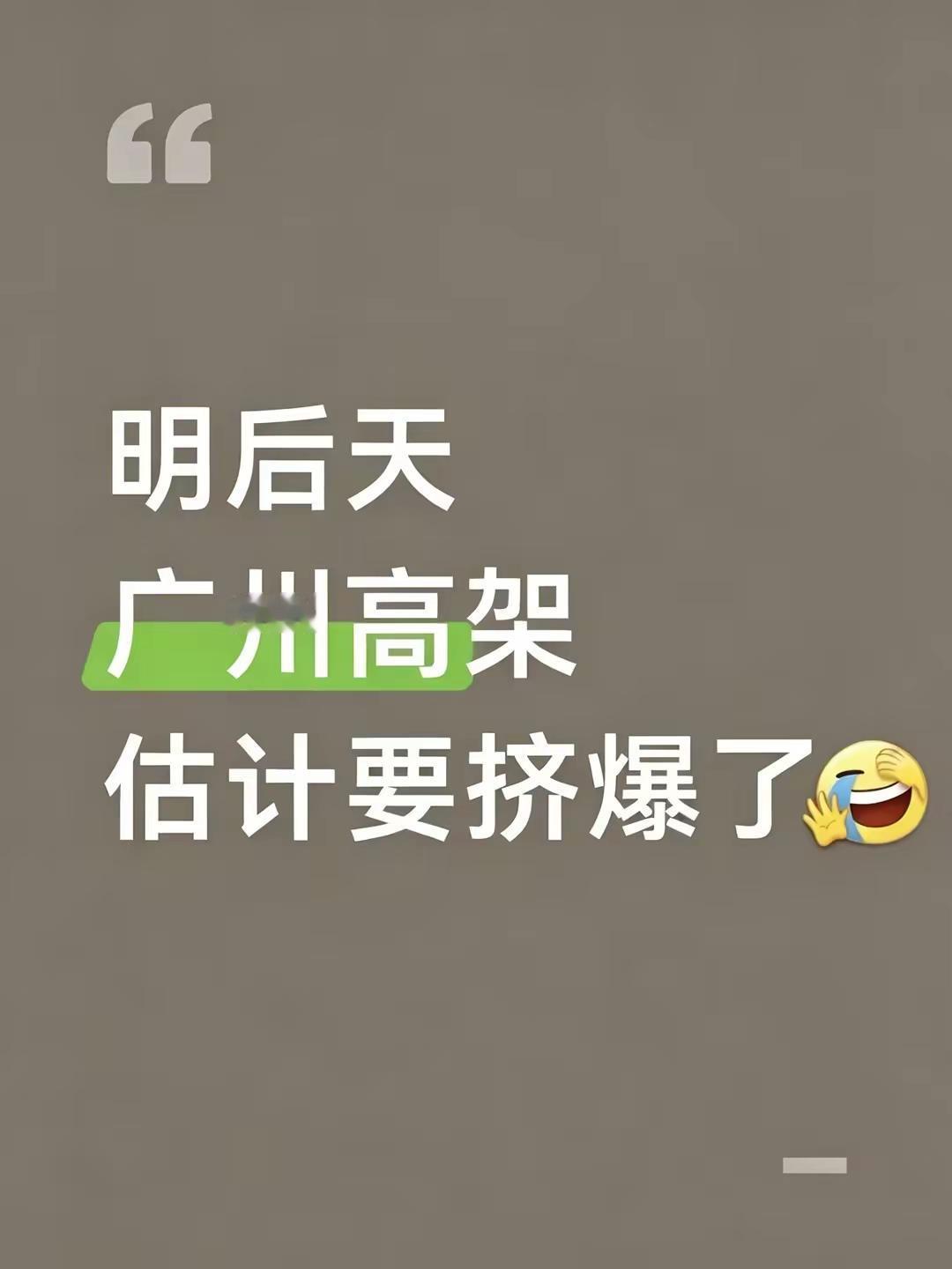 广东广州后天估计得堵车挤爆了广州地铁 广州热点 广州都知道
