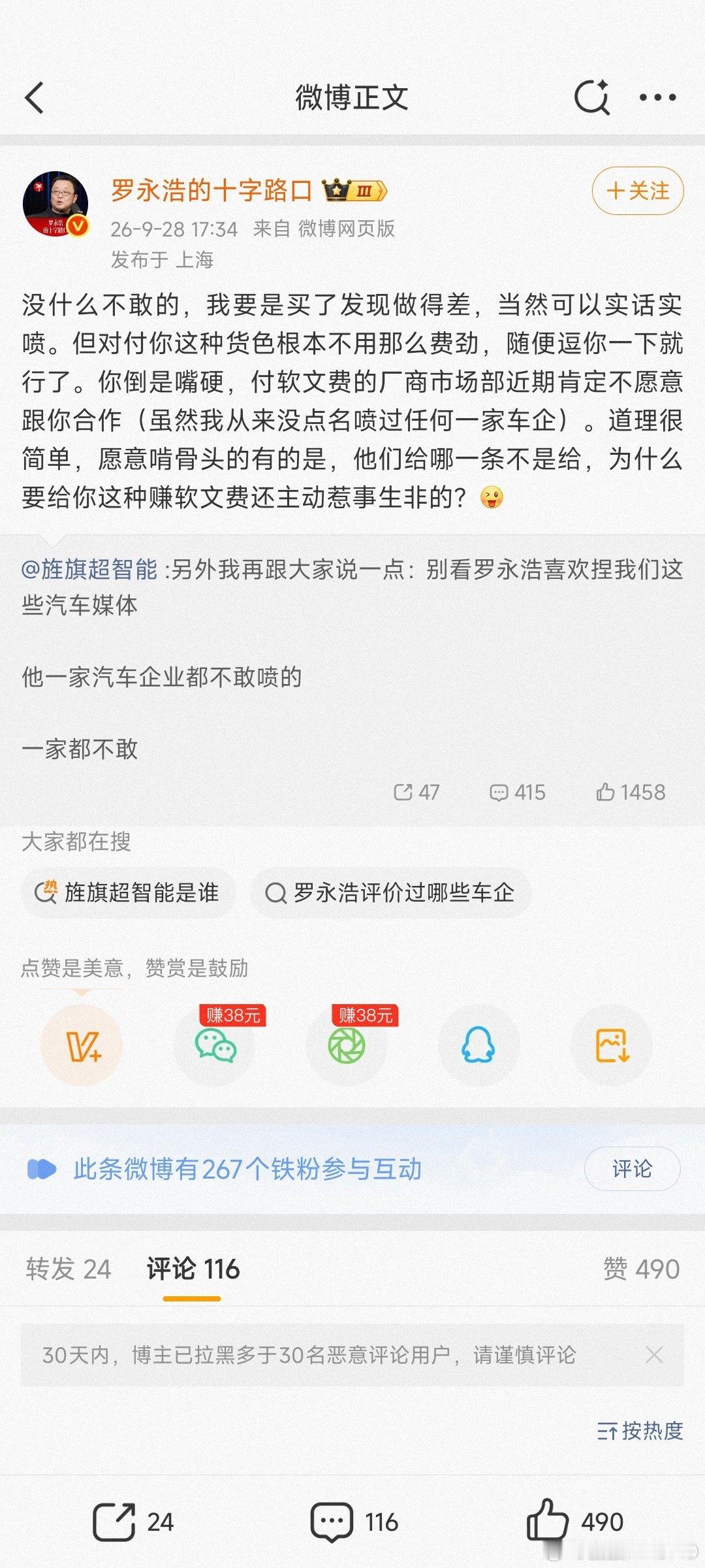 #罗永浩评价旌旗超智能#
[微风]老师昨天还那么硬气，
今天就埋头吃饭了？
罗永浩评价完阿艹后
一天接了4条商单合作
一条猛士X700，两条智界RX，一条享界V8。
说好的要和罗永浩刚到底呢？
老罗那边发力了，怎么不接招啊？
难道真如大家所说，
这才是[微风]老师...
嘴上说得狠，实际吃饭稳[doge] ​