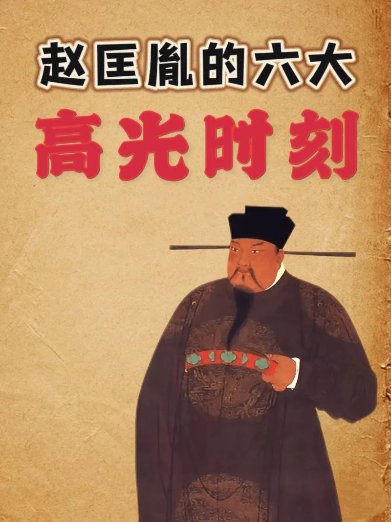 一篇就够了！带你速通赵匡胤的统一战争💁‍♀️