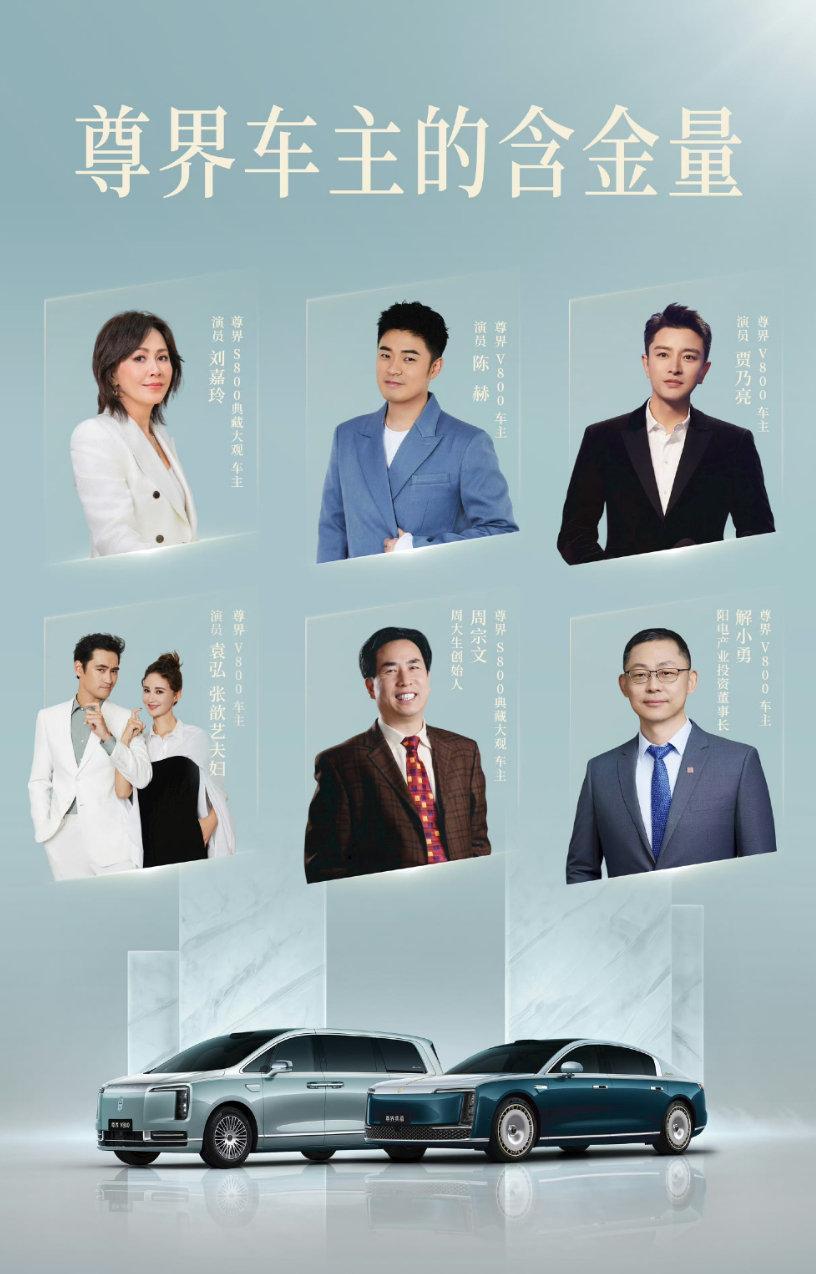 尊界车主的阵容也是够强大的，这还只是其中一部分。 ​