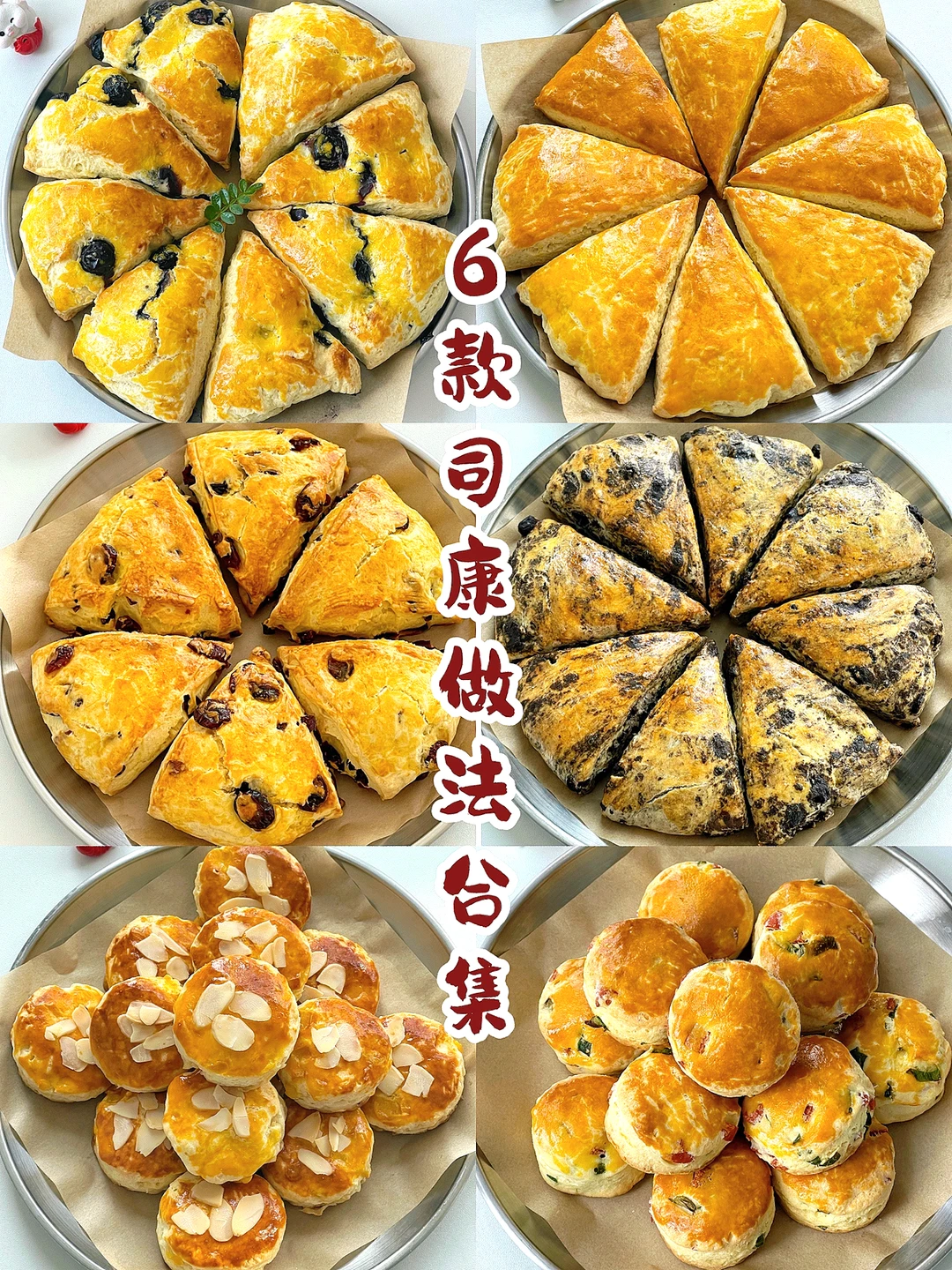 6款司康做法 /无需打发 0翻车❗️