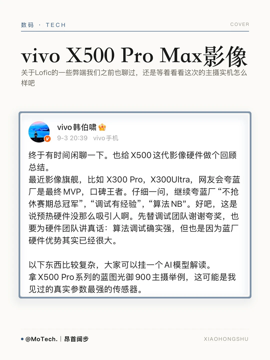 vivo X500 Pro系列的主摄还是很有说法的