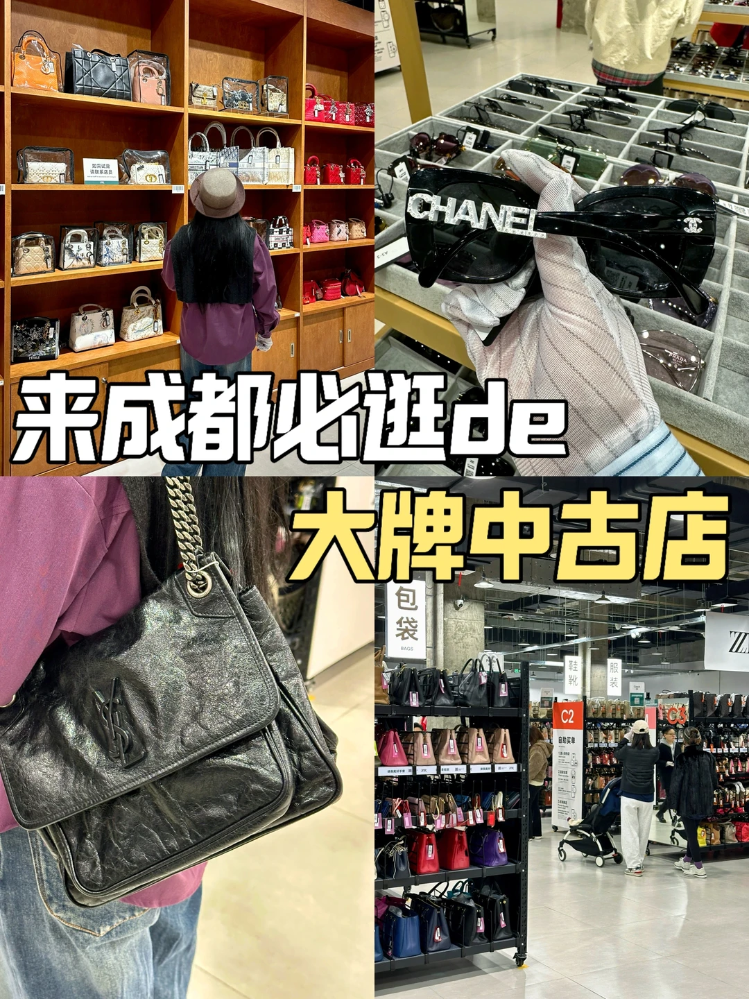 救命！成都这家中古店让老妈疯狂心动💓