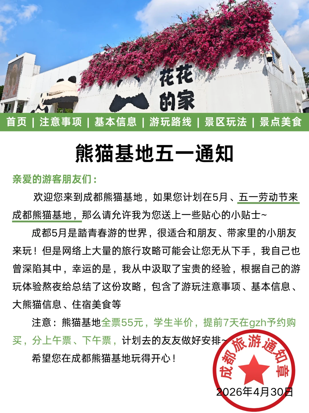 成都熊猫基地刚发布的通知📢幸好看到了