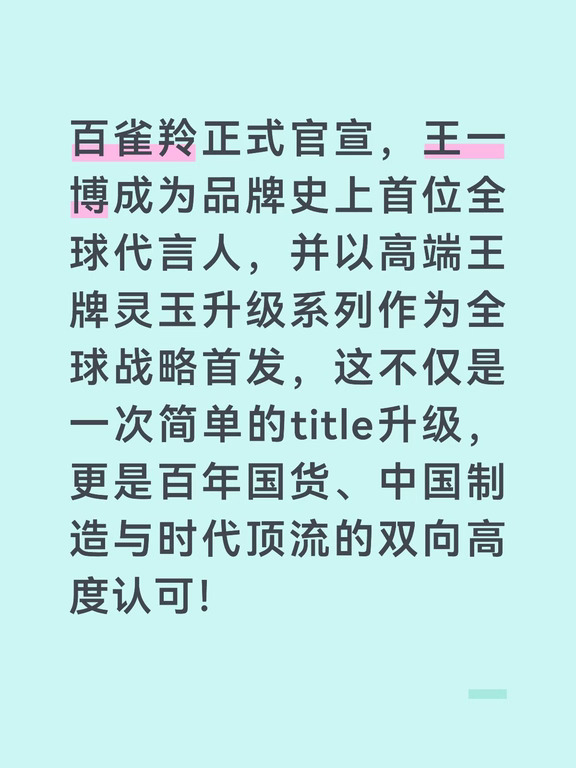 百年国货首位全球代言人