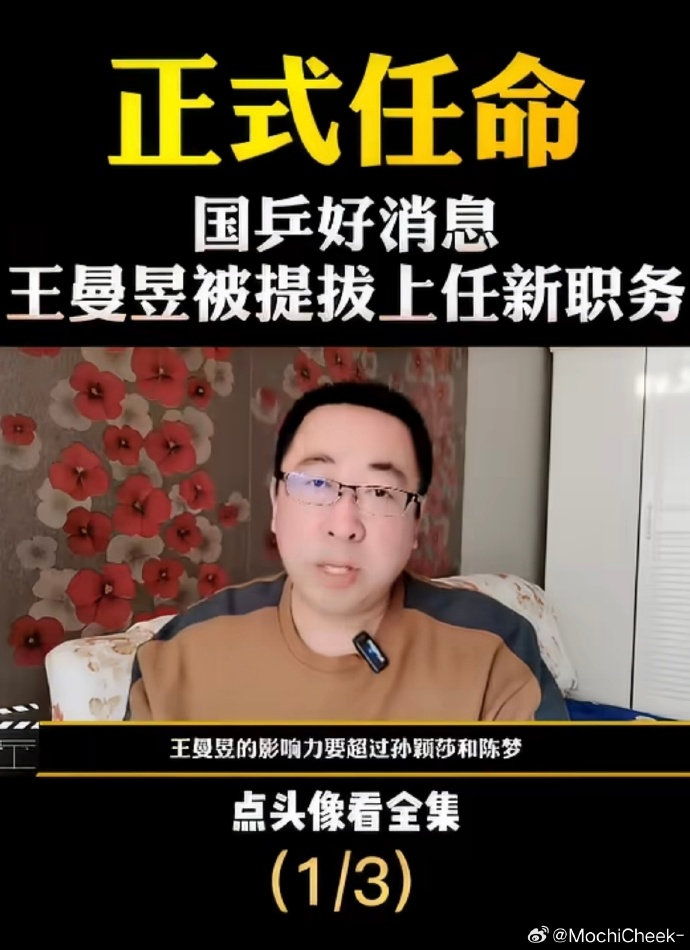 王曼昱的影响力已经超过孙颖莎和陈梦，现在国家队就是一个王曼昱的世界，整个队伍都在围着王曼昱转，因为她就是内定的洛奥女单冠军。#樊振东发文谈偷拍# ​
