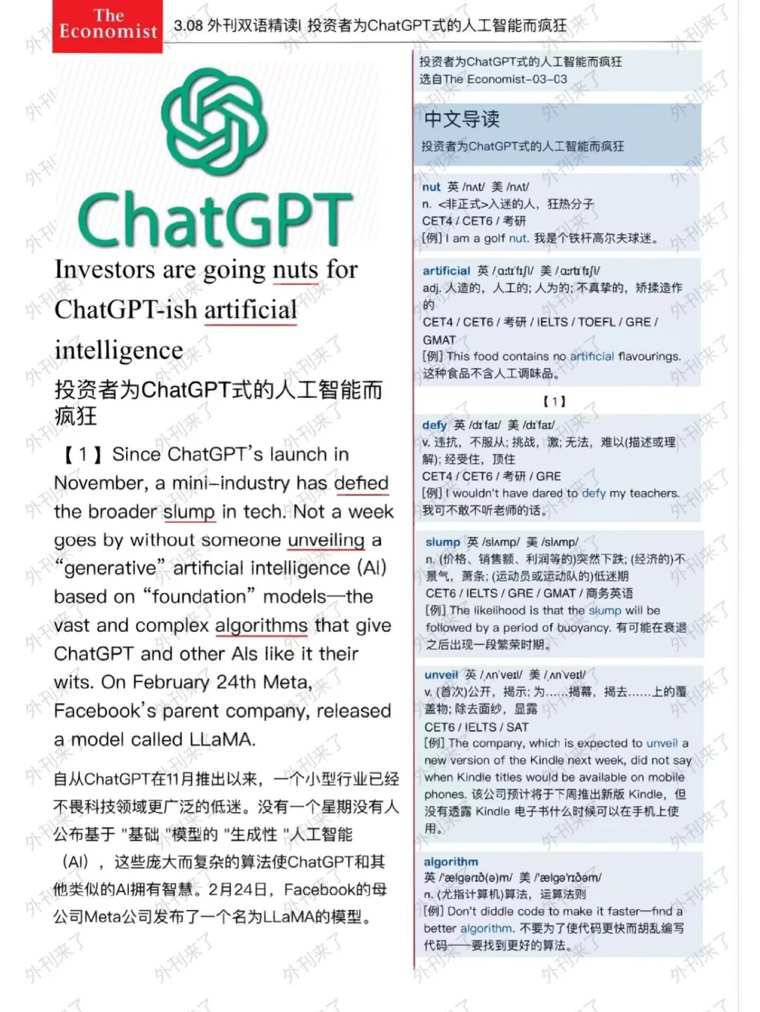 外刊双语精读72｜❗ChatGPT又引起了一波...