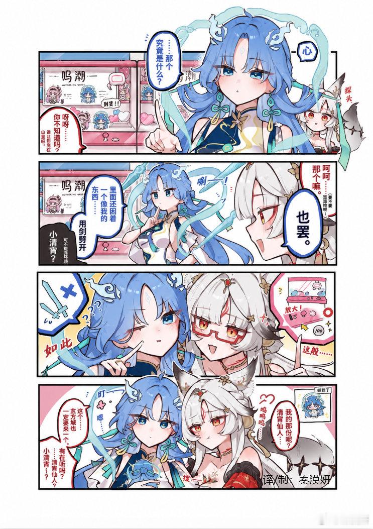剑仙第一次见抓娃娃机里的清宵玩偶 ，反应是拔剑劈开[笑cry] #鸣潮# ​