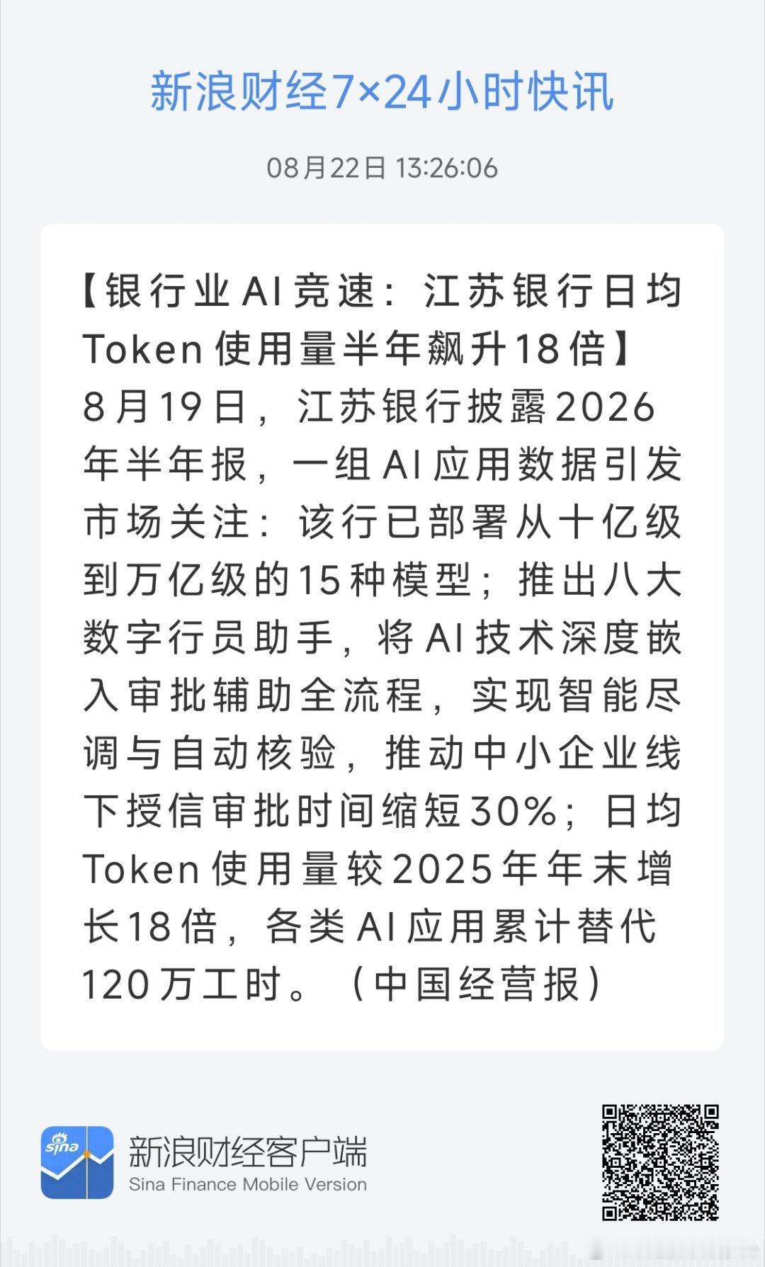 TOKEN词元消费大户[赞]银行。 ​