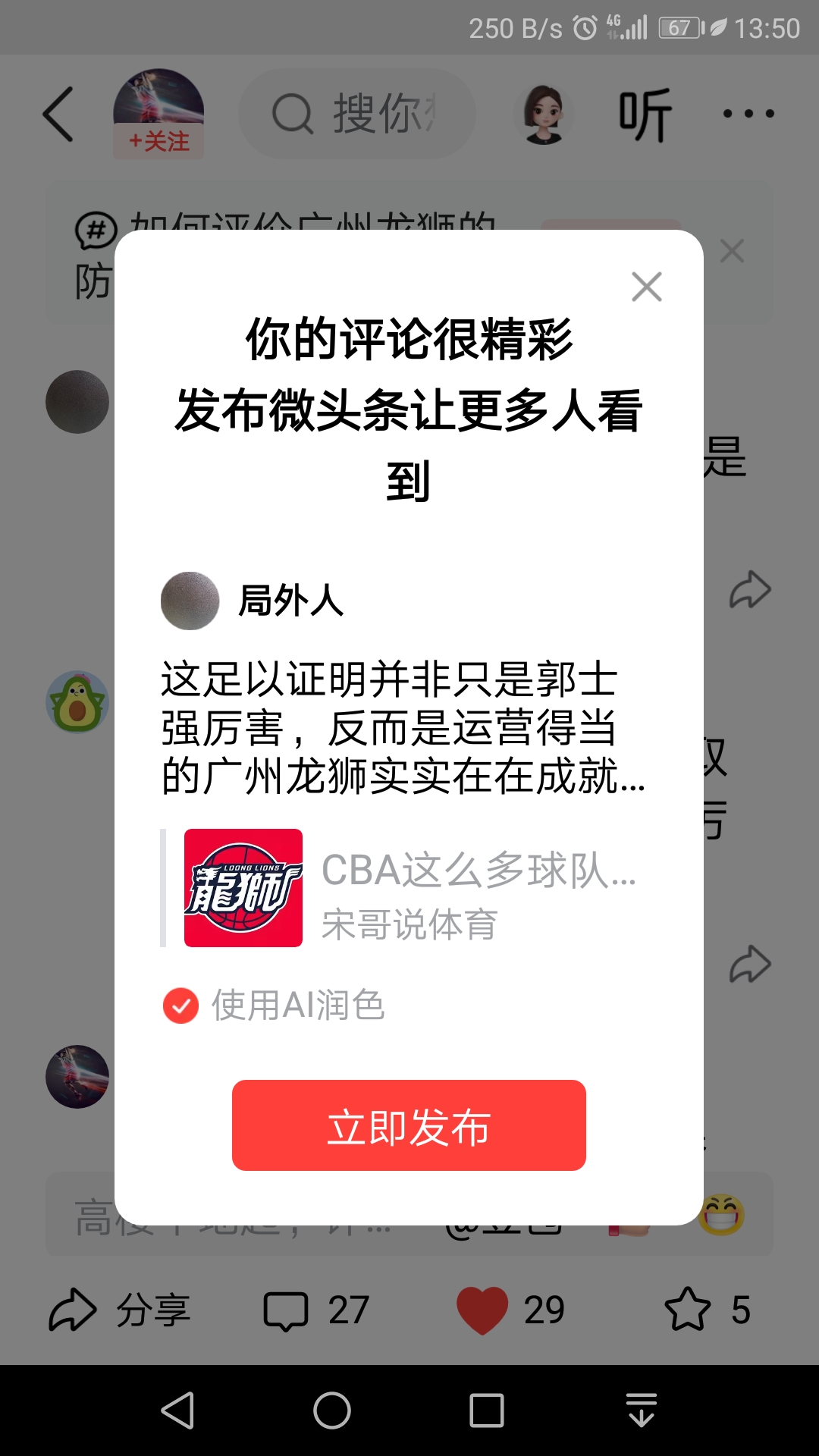 这足以证明不是郭士强厉害，而是运营得当的广州龙狮实实在在成就了郭士强。