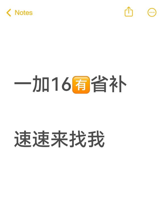 一加16好价