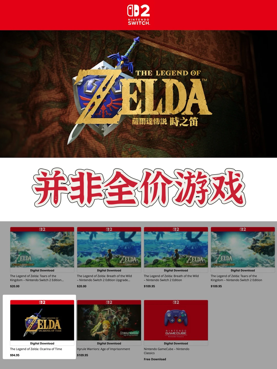 Switch2【塞尔达传说 时之笛】或将定价60美元