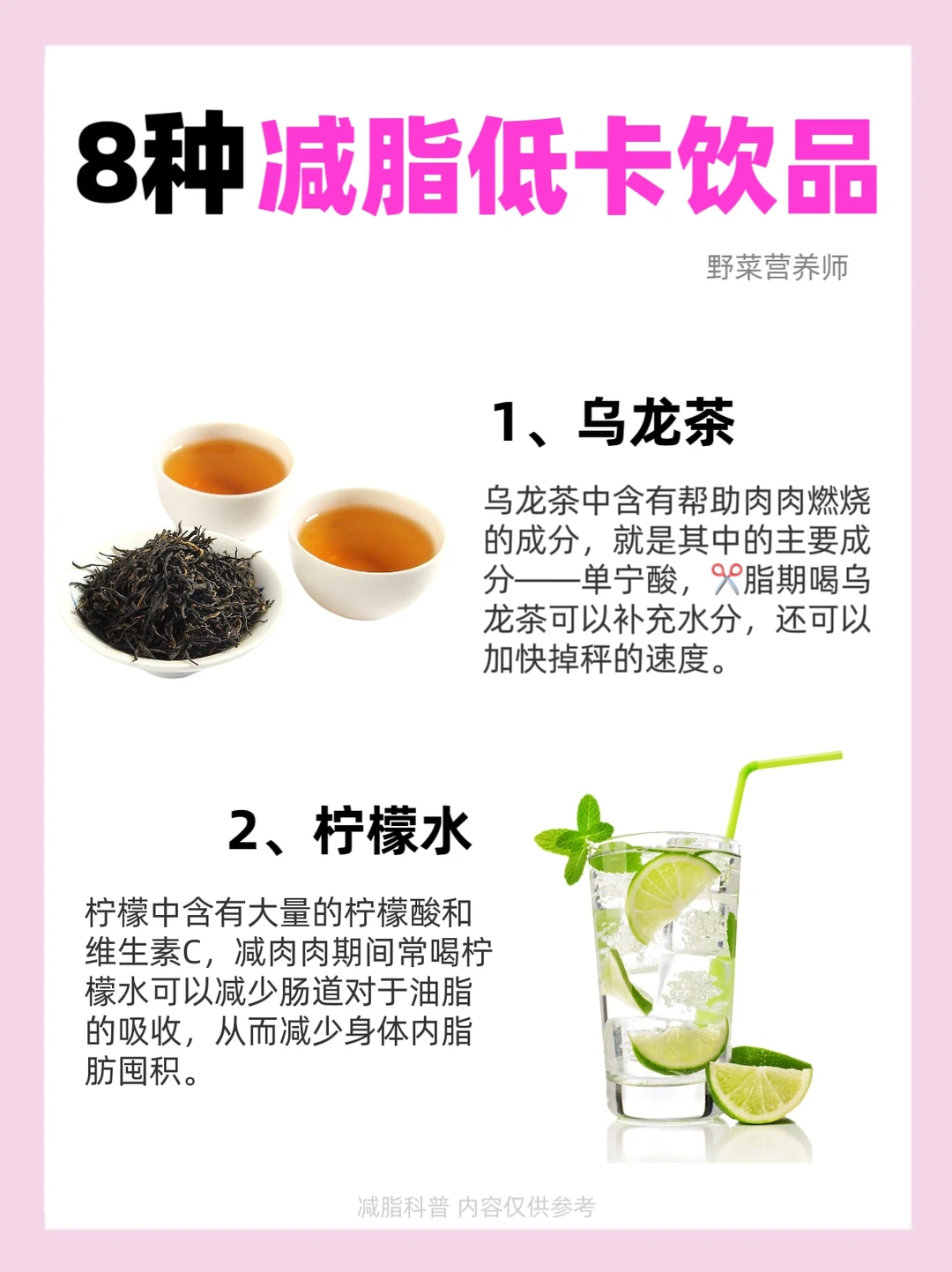 ✂️脂期喝这8️⃣种低卡饮品🔥想不瘦都难‼️