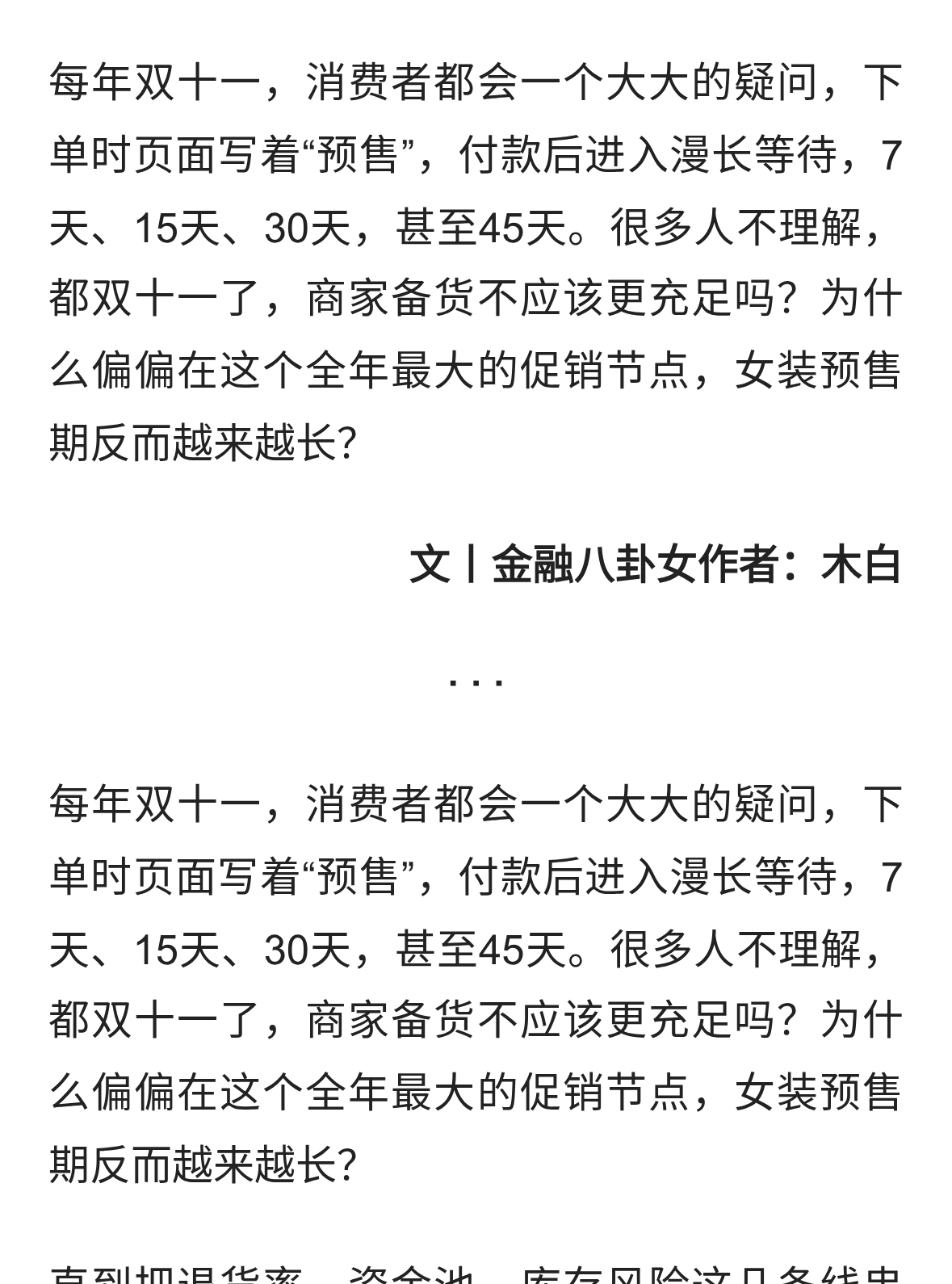 双十一超长预售45天，原来是在等上一批退货回来