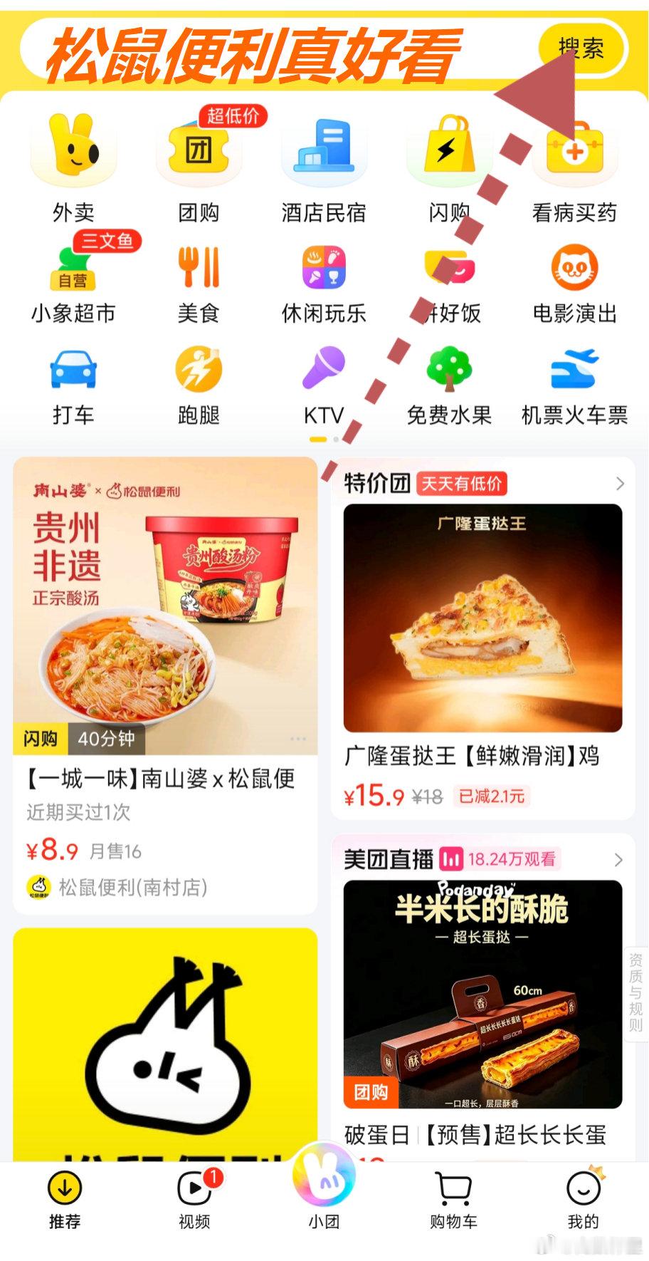 #一代人有一代人的零食#长辈眼里零食就只是吃的，对我们这一代来说零食是一种情绪缓冲。沙一汀的广告就把这种零食带来的快乐具象化：沉浸在零食海洋的同时，还有超高颜值的网红联名包。想get包包的宝子，美团 App 搜【松鼠便利真好看】解锁沙一汀同款快乐 ​