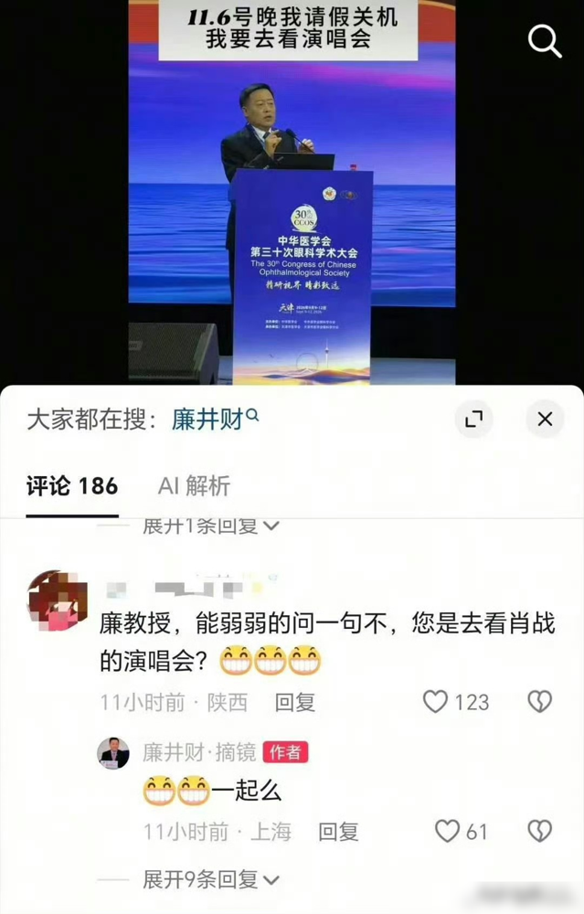 肖战上海梅奔的包厢票，全网第一张实票，是被一个眼科教授拿下的。
廉井财，上海滩做近视手术的顶级专家，挂号费不便宜那种。他在社交平台晒了票，话题直接挂上全网第一个明确有肖战票的人。
一个拿手术刀的老教授，不声不响抢在黄牛和粉丝前面。而且不是普通看台，是包厢。
这事有意思的地方就在这。肖战的基本盘