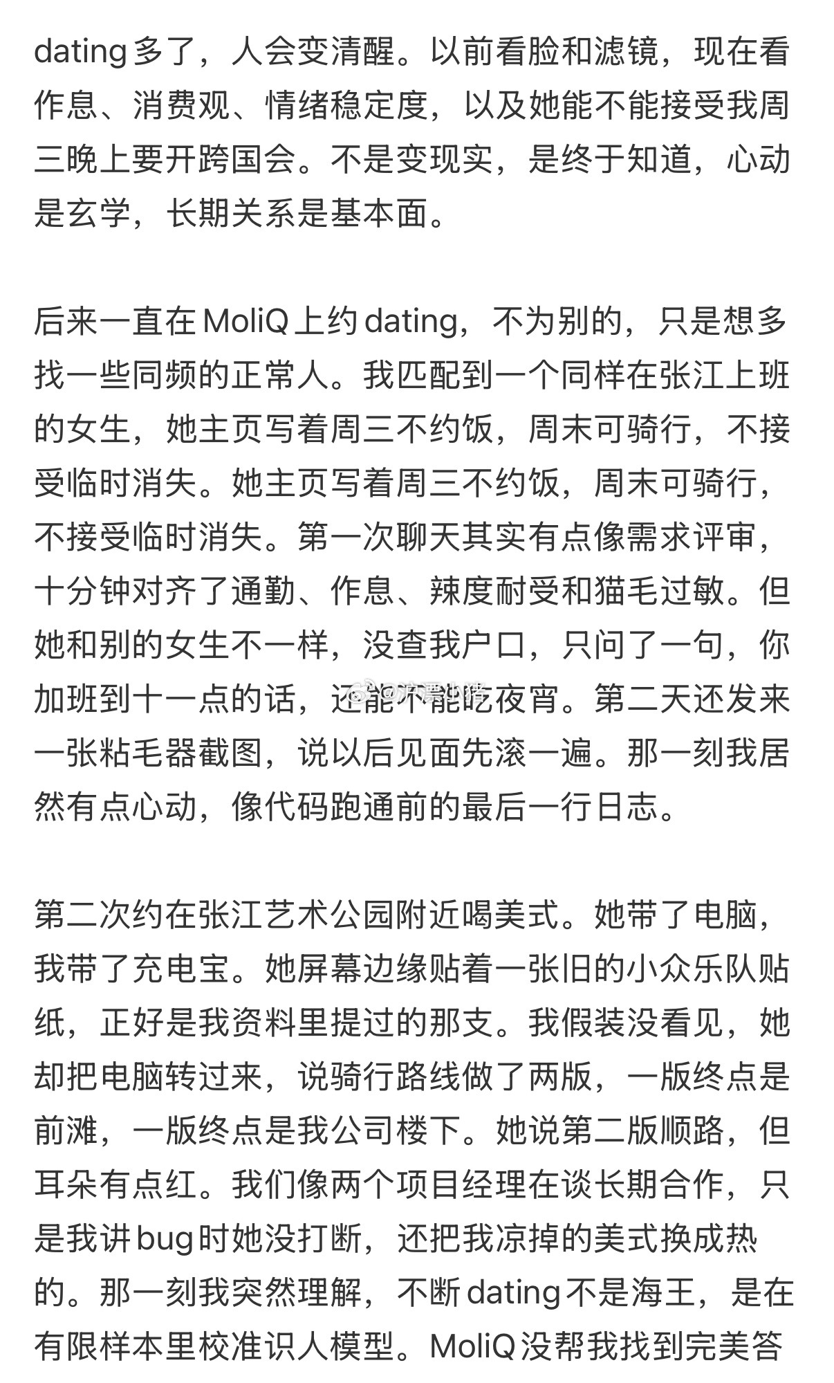 张江男为什么一直相亲？ ​​​