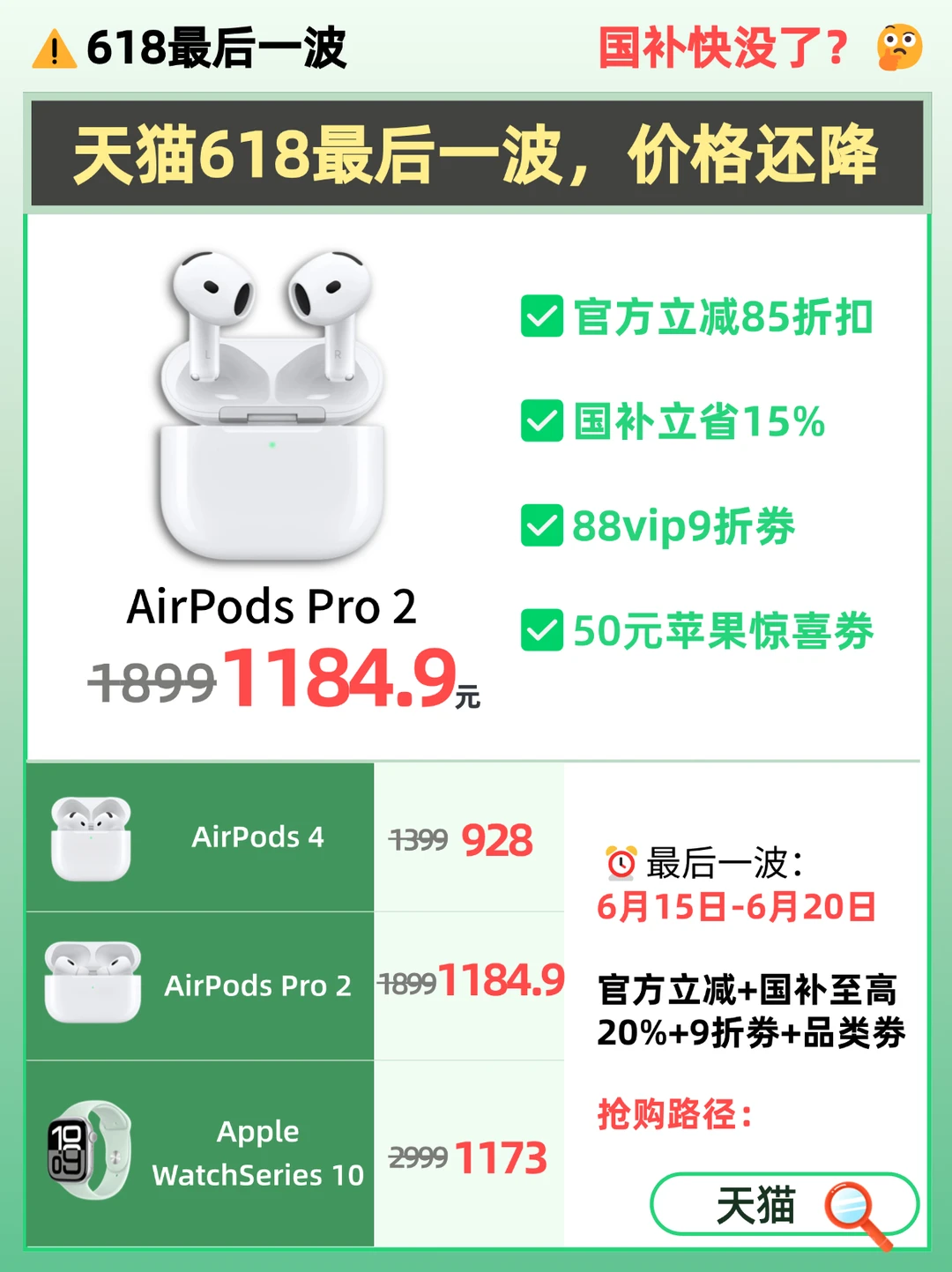 天猫618最后一波加码❗错过🟰涨价