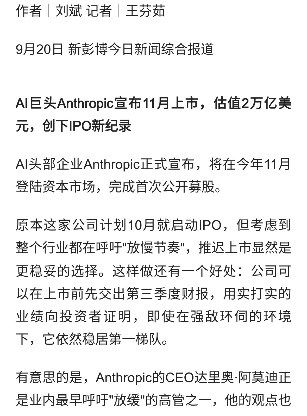 AI巨头Anthropic宣布11月上市 苹果高管揭秘iPhone Duo设计