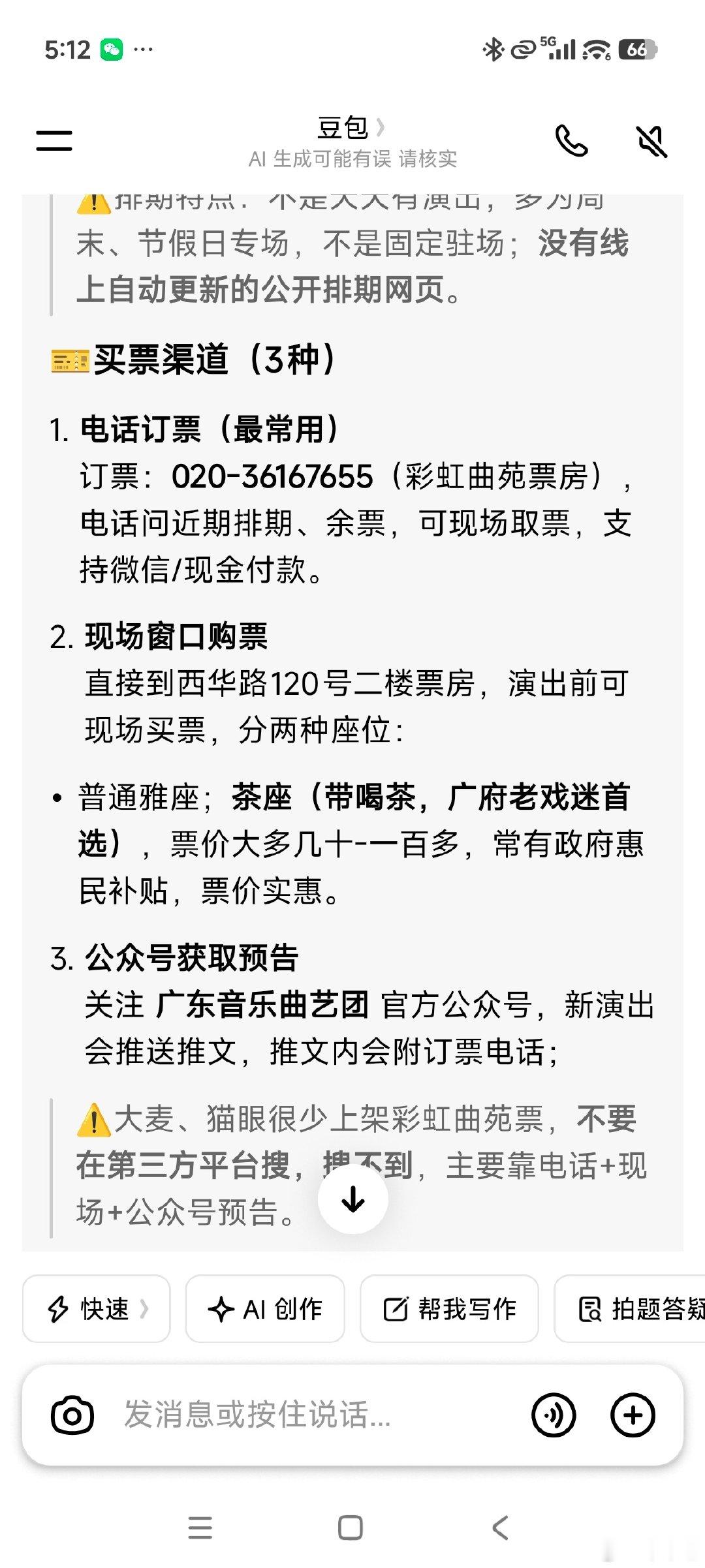 住甘耐西华路，
未去过西华路彩虹曲苑，
粤剧人自己都无落力推广，
大麦和猫眼，美团都没有，
曲苑自己的演出也甚少，
不要说后生了，
我这种上古神登都吾知彩虹曲苑系点样，
依托西华路美食，
给外地朋友做日常饮茶听曲，
我觉得都有市场 ​