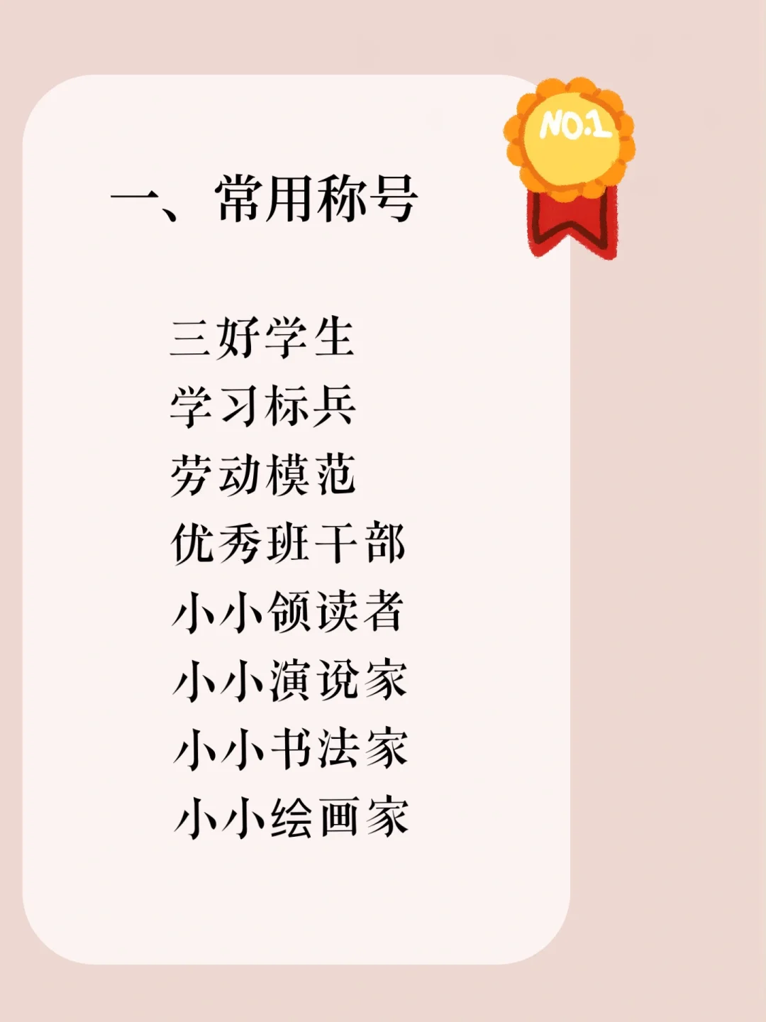 45个期末奖状称号💯每个孩子都值得称赞💕