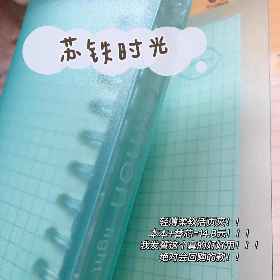 【随手分享】十几块钱的轻面活页夹！