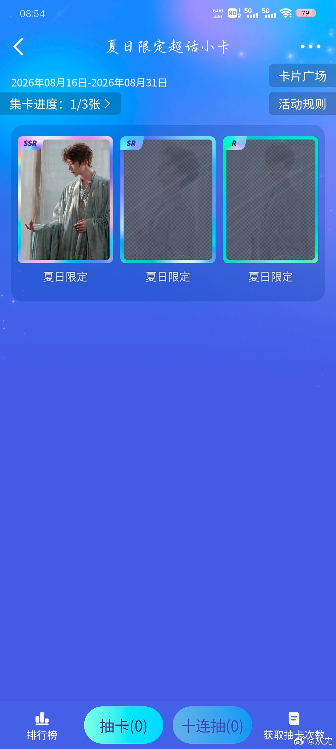#刘宇[超话]# 怎么这么难抽啊！！ ​