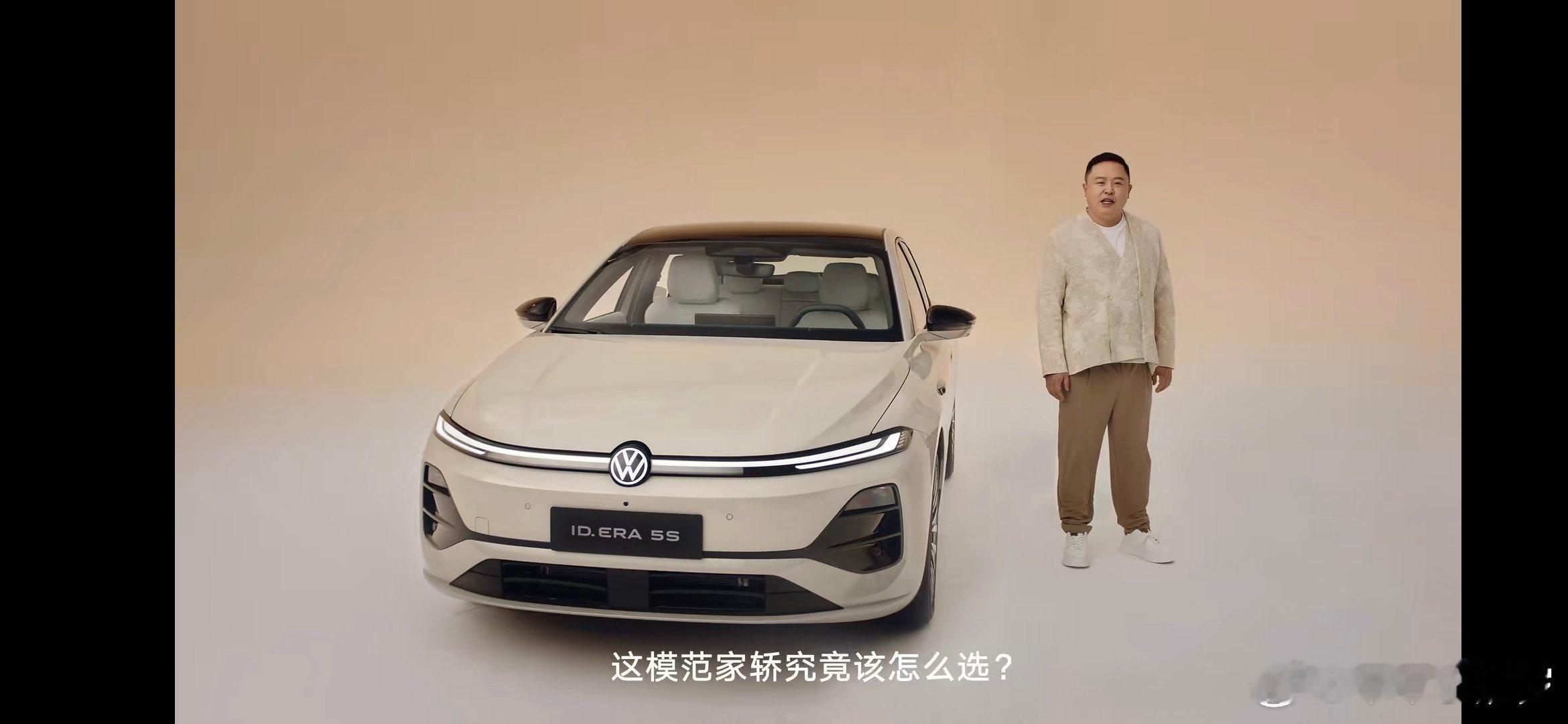 超级大众 家轿模范。看完ID.ERA 5S的相关介绍，最吸引我的是它流...