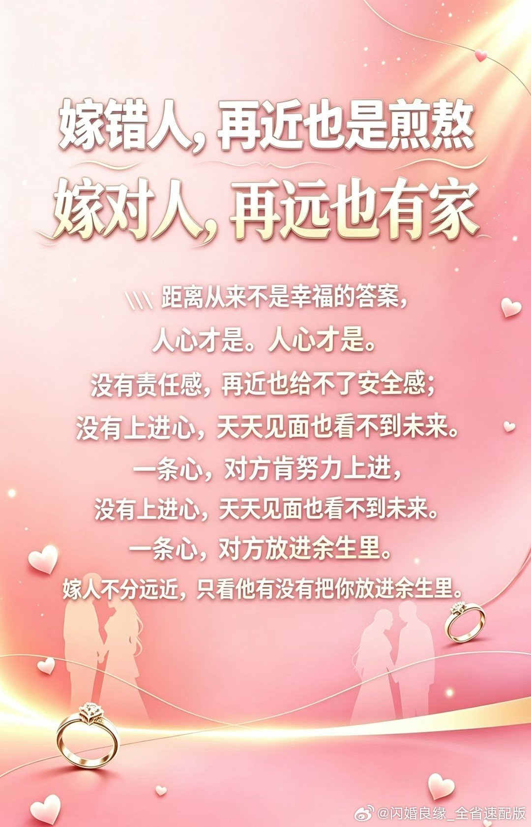 不要被距离困住自己❤️
嫁错人，再近也是煎熬；
嫁对人，再远也有家。
幸福看人心，不看远近。
#闪婚##二婚##远嫁# ​
