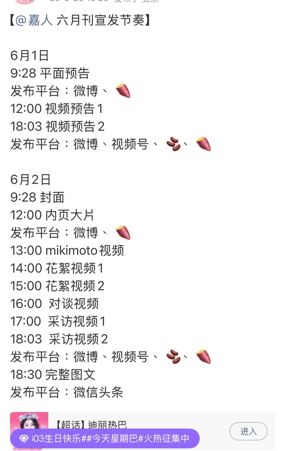 验证✓热巴嘉人杂志