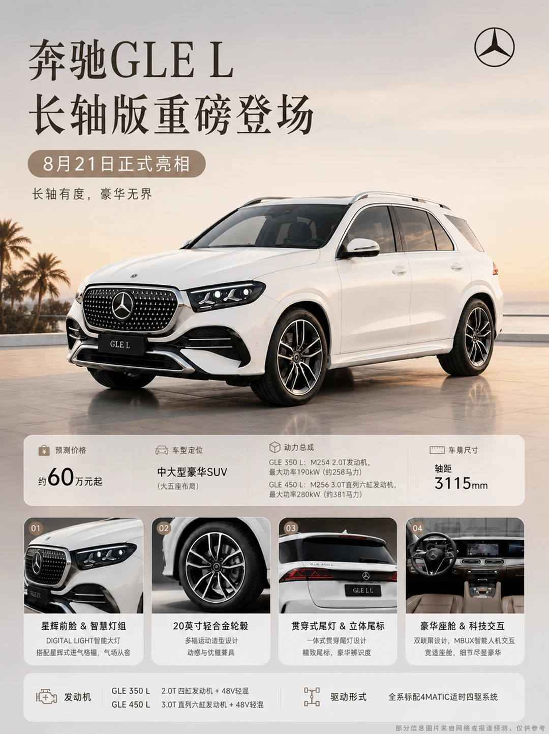 自带气场！奔驰长轴距 GLE 重磅登场