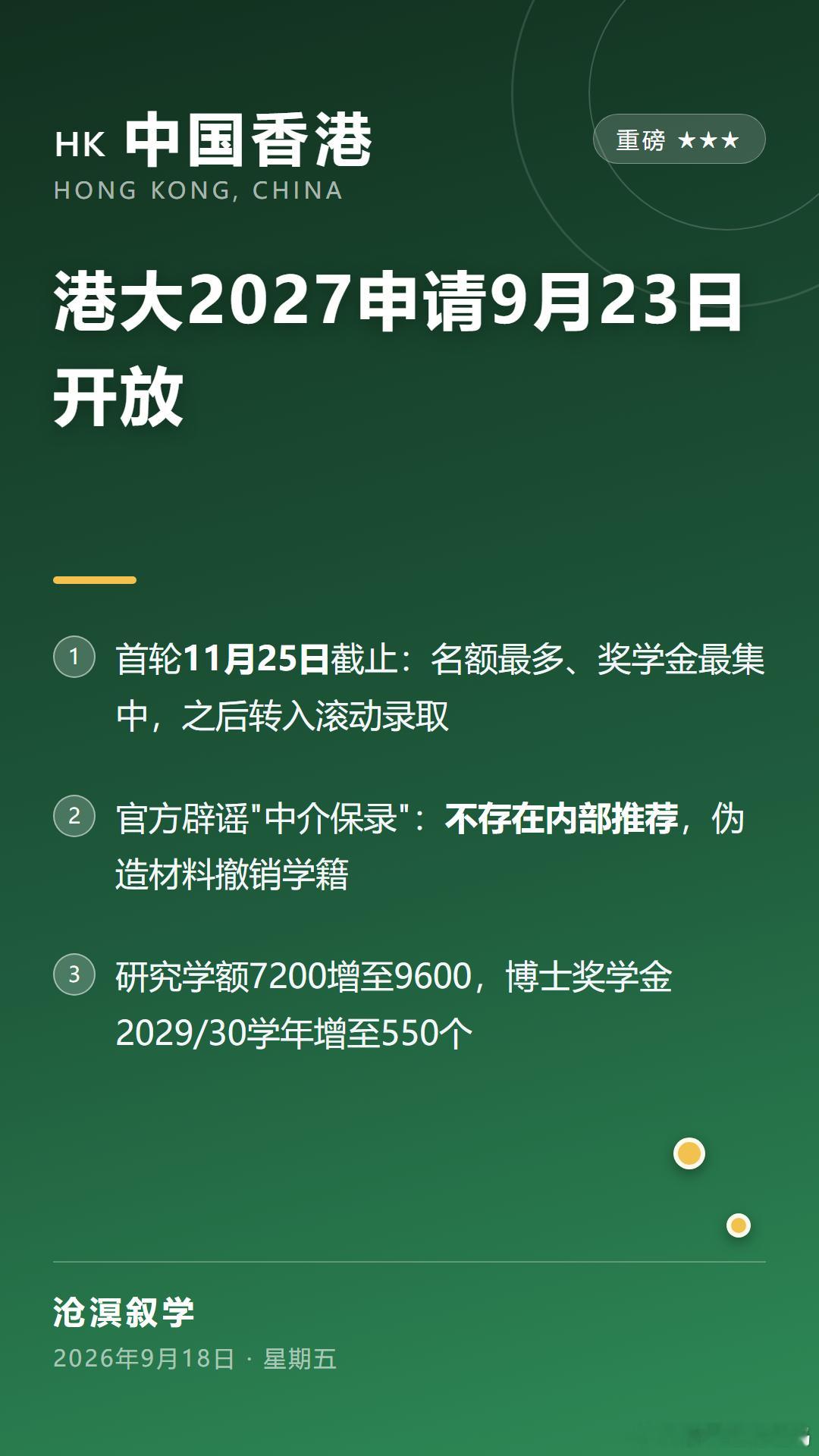澳洲这边刚宣布，大多数留学生不能再带家属陪读了。博士生和东盟学生除外，已经拿签证的家属不受影响。政府还顺手把打工度假签改成了抽签。

加拿大也跟着收紧。9月起单人资金门槛涨到两万三千多加元。银行流水得备够半年，续签查得更严了。

英国毕业生工签马上要砍。2027年起，本科和硕士只能留18个 ​