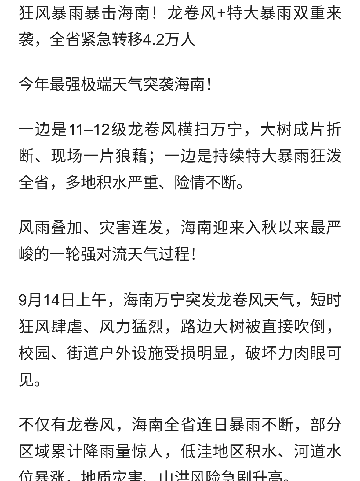 狂风暴雨暴击海南！龙卷风特大暴雨双重来袭全省紧急转移4.2万人