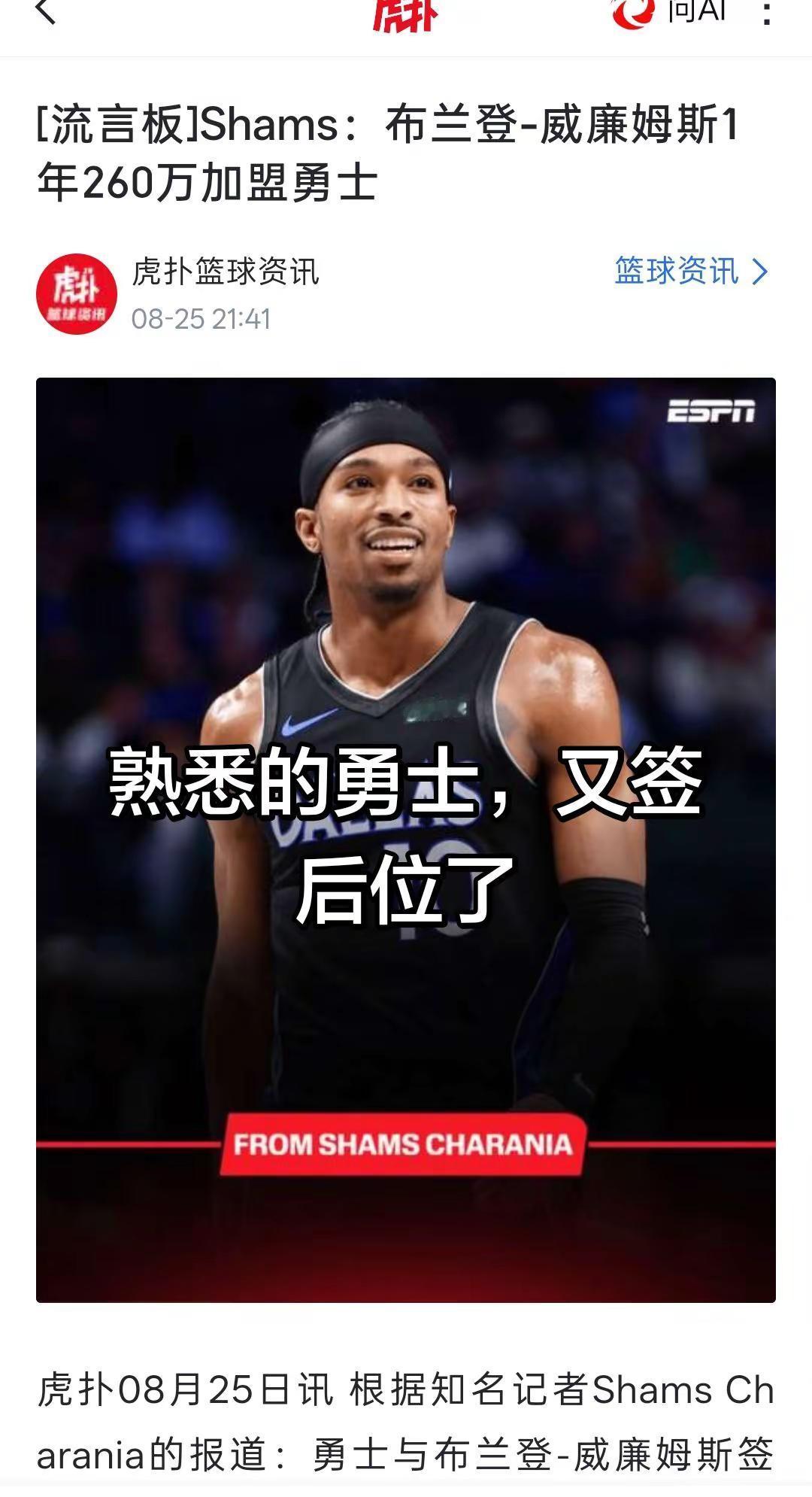 篮球 勇士