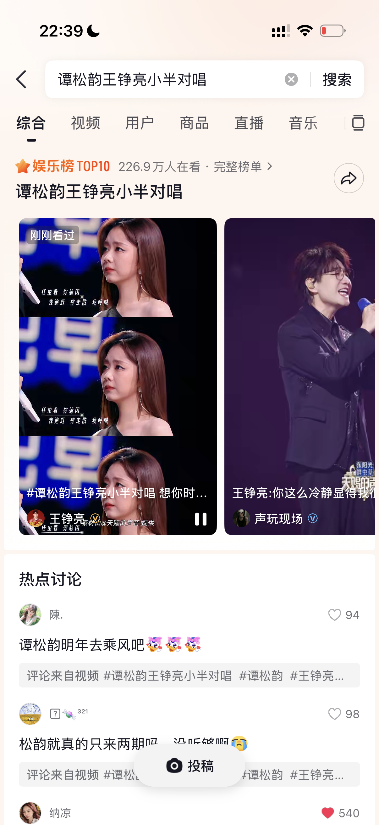 发直拍发直拍！ 娱乐榜第十了 能不能各个平台跟上[好运连连]  还有总...