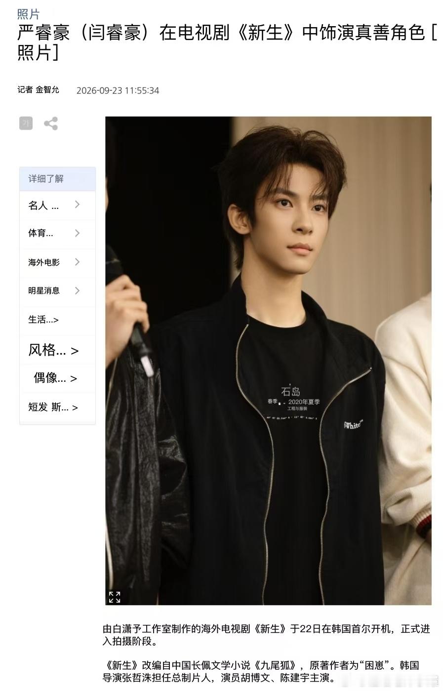 韩网报道剧集新生  韩网热议新生开机仪式 新剧开机海外出圈！剧集新生首尔开机仪式受到韩媒关注，韩网友热烈讨论主演与故事设定，跨国叙事，静待好戏开场 ​​​