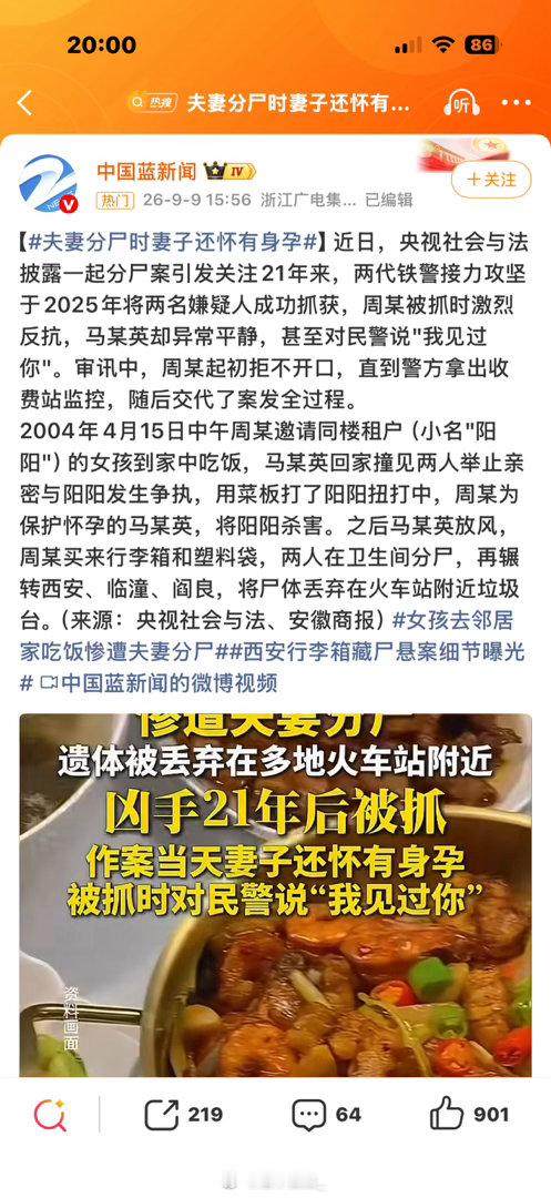 #夫妻分尸时妻子还怀有身孕#

这年头，谨慎让人来自己家，也谨慎去别人家……
（没摄像头的地方，阴暗的，密闭的敌方，都小心）

很多人都非常崩，一个点可能就触发暴力因子。

而且现在人和人接触，正常人也会选择比较敞亮的地方。首先对自己比较安全。 ​