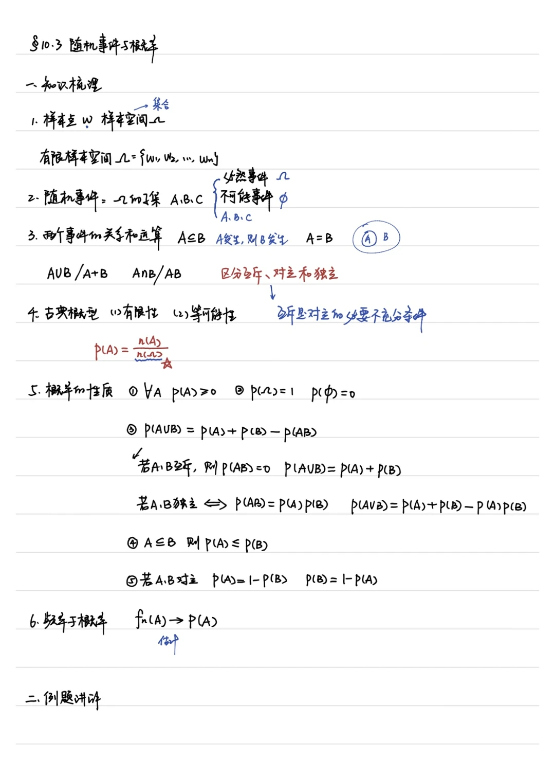 高三一轮复习 10.3-10.6 概率及分布列等