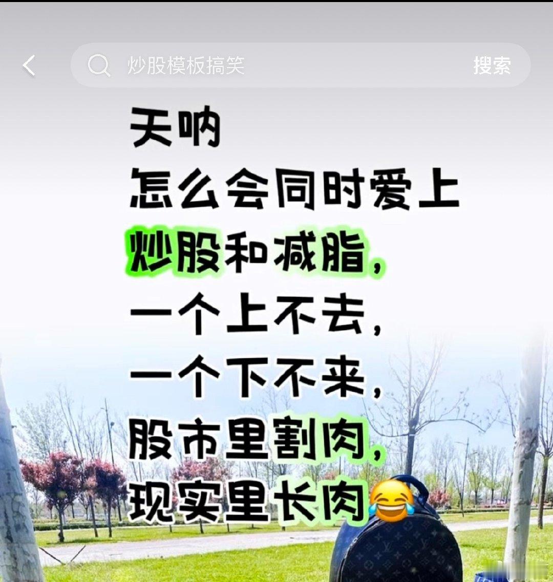 #A股今天又跌了#
前一阵子扛不住割肉减到轻仓，逃过一波下跌。今天看着盘面，手又开始发痒，忍不住小仓位入场抄底，心里七上八下。
也分不清这到底是真底部，还是山顶[允悲]只求别太惨[二哈]#a股# ​