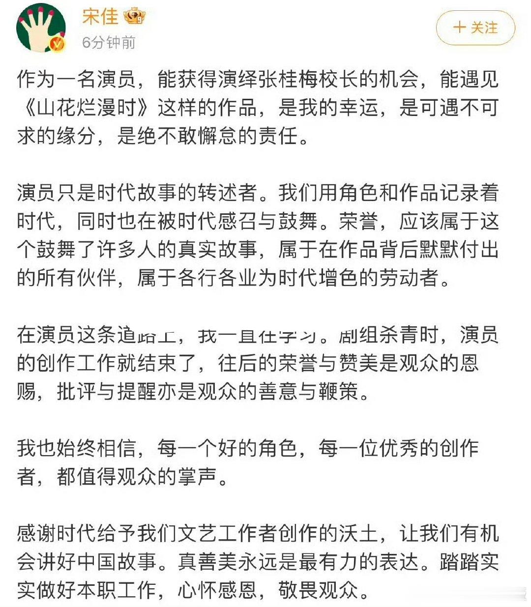 宋佳回应飞天奖争议，没说啥特别的 ​