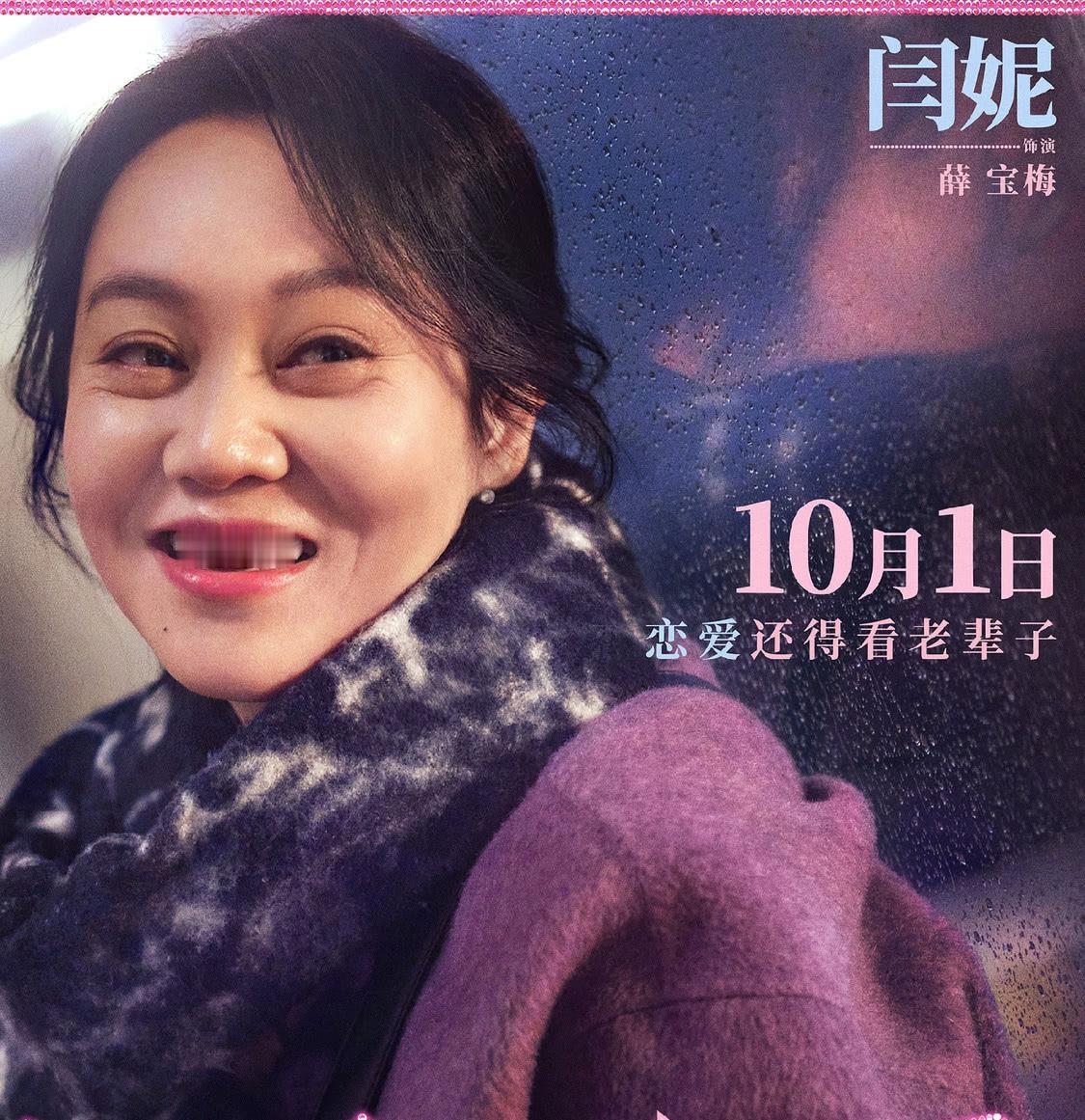 国庆档电影《活色生香》刀法太精准了：一部拍给“被忽略的人”看的电影，想看的人当中，女性占87%。

闫妮、叶童、倪虹洁，三个平均年龄50+的女演员，演三个退休大姐的恋爱日常，三个人对应的男人是许亚军、保剑锋、赵文瑄，听起来像“带爸妈才看的东西”。

但我反而觉得，这片子的刀法，精准得可怕。

第一，