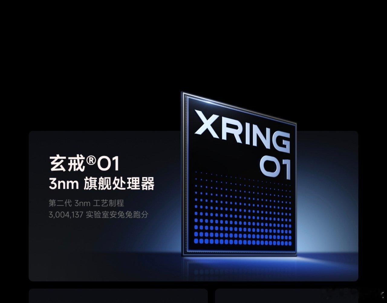2025年5月22日玄戒O1面世，时隔459天芯片家族迎来全新成员，明天下午两点小米将会举办新玄戒的技术发布会。

你们最期待的应该就是性能如何，O1发布时无论是功耗还是性能都不输当时的主流旗舰芯片，但这一代用不了2nm，所以性能大概率锚定A19 Pro。

但小米在功耗上面肯定会下功夫优化，毕竟O1的能效水 ​