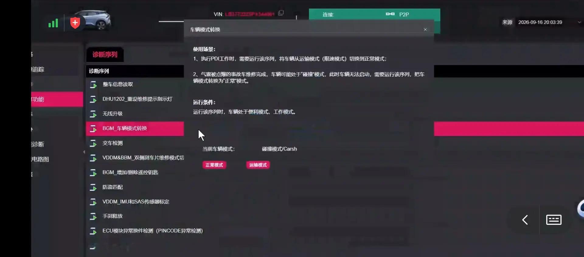吉利博越事故无法启动。吉利博越事故后 仪表提示碰撞模式 车辆启动没反应 远程解锁启动✅吉利博越事故无法启动 吉利博越碰撞模式解锁 吉利碰撞解锁 吉利编程匹配